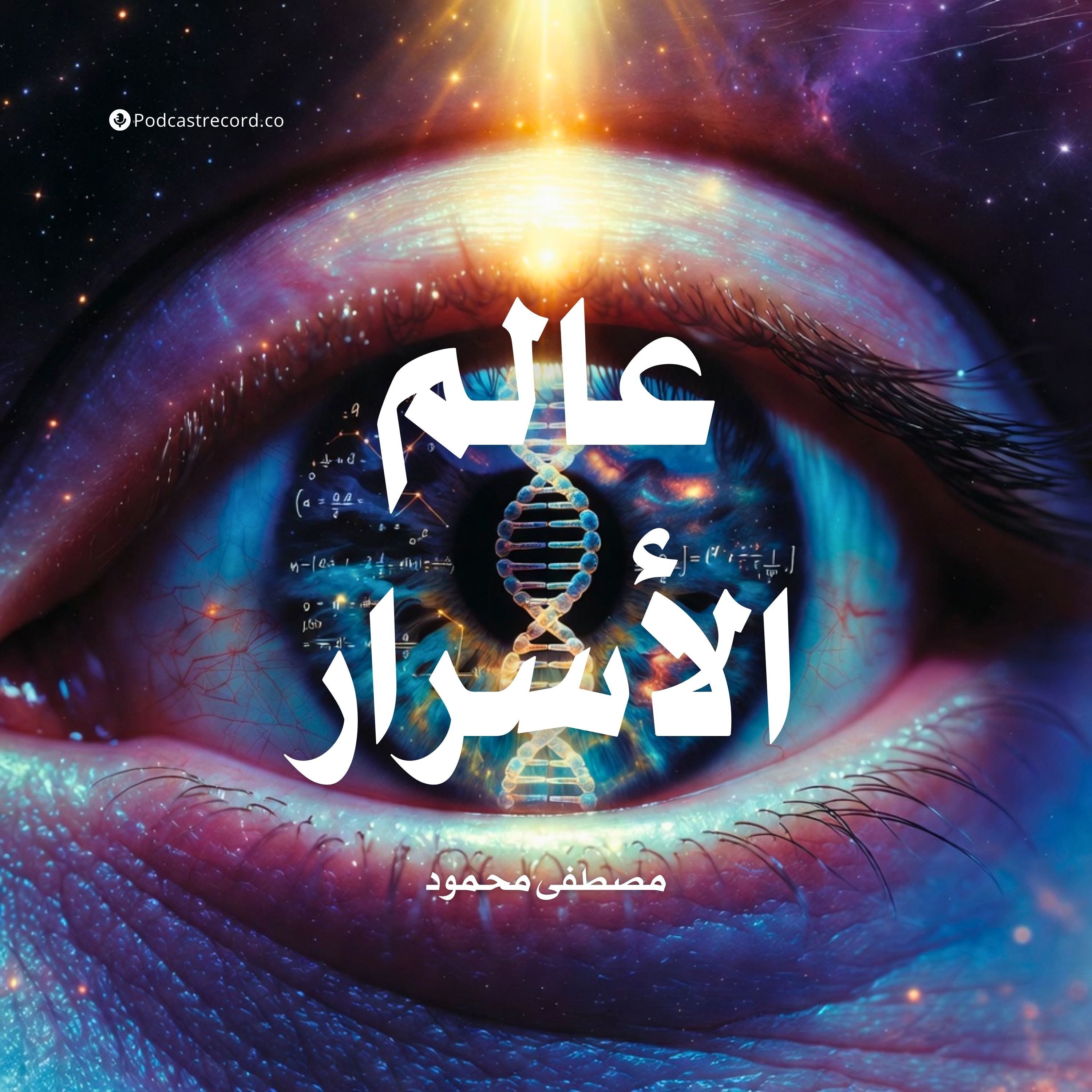 كتاب عالم الأسرار