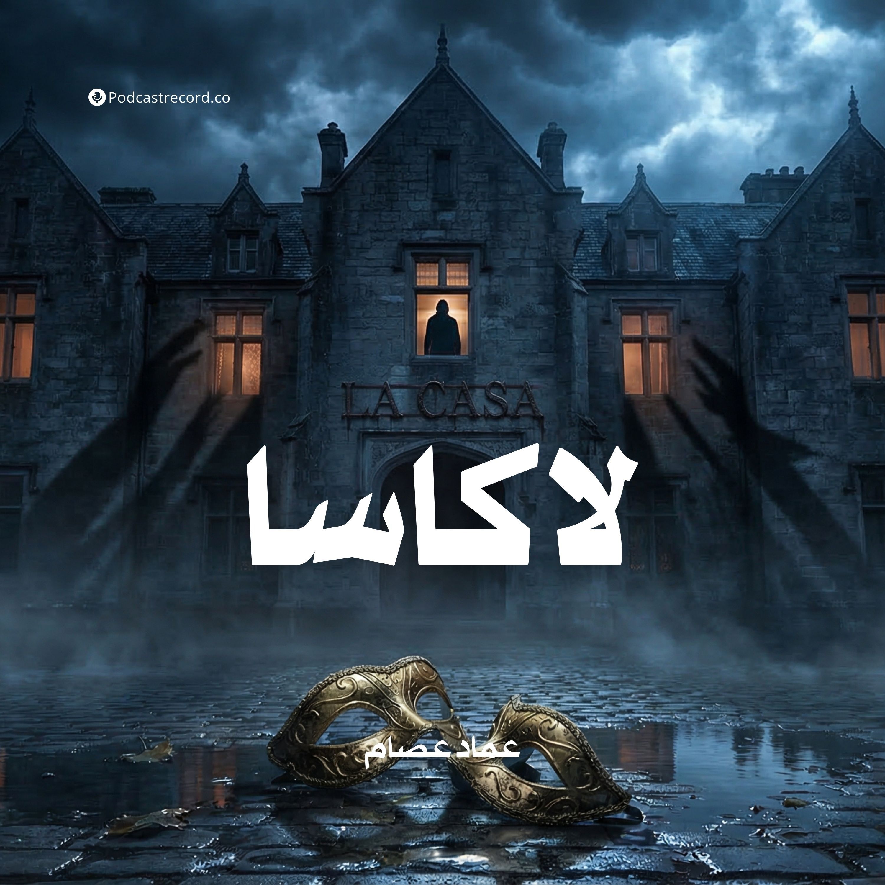 لاكاسا episode artwork