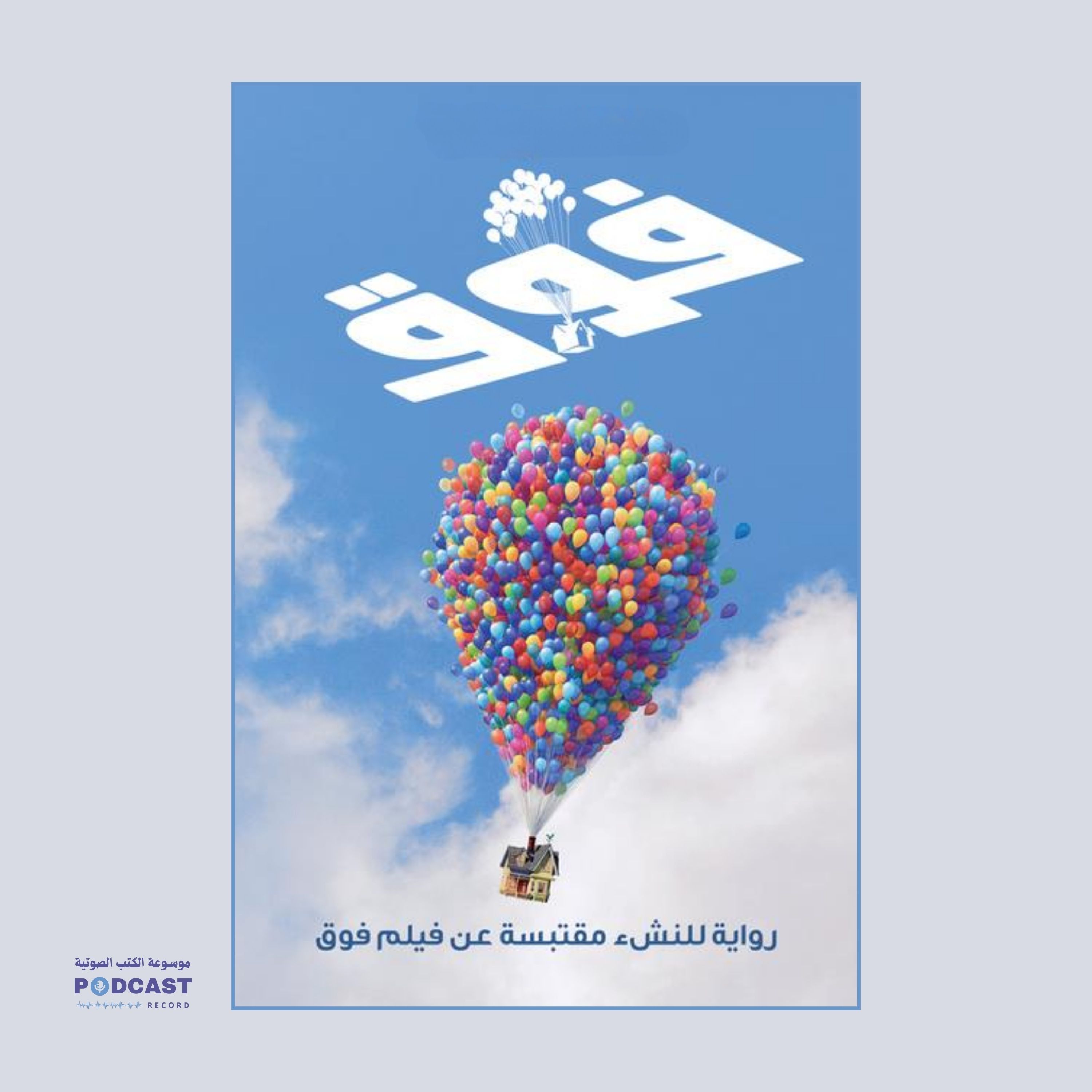 رواية فوق | جاسمين جونز