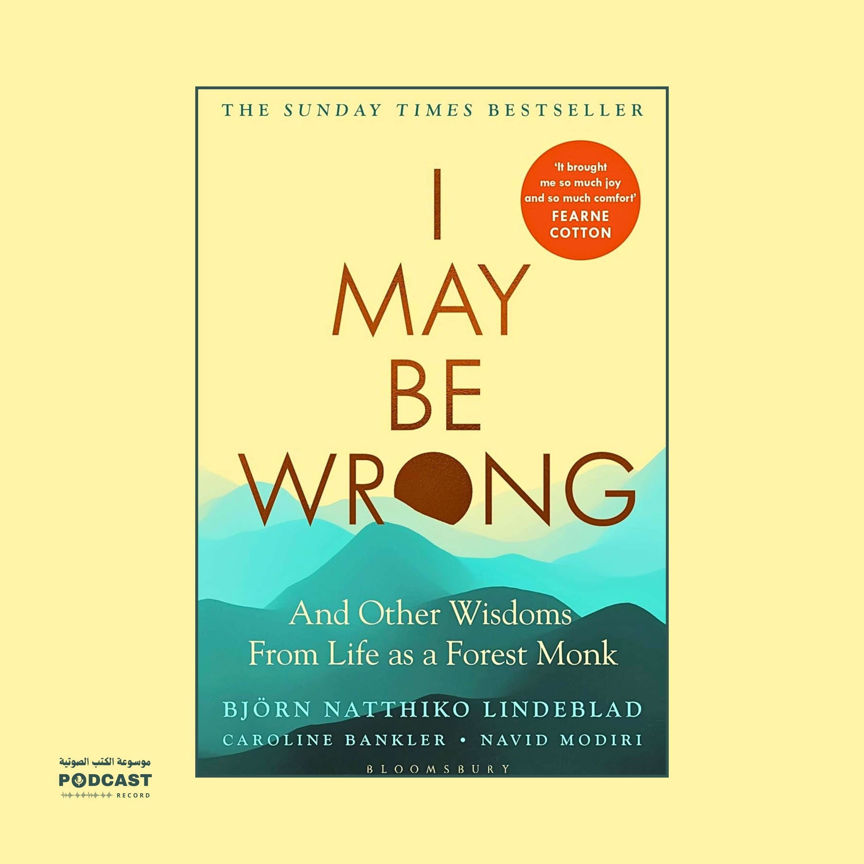 ملخص كتاب قد أكون مخطئا | بيورن ناتتيكو لينديبلاد