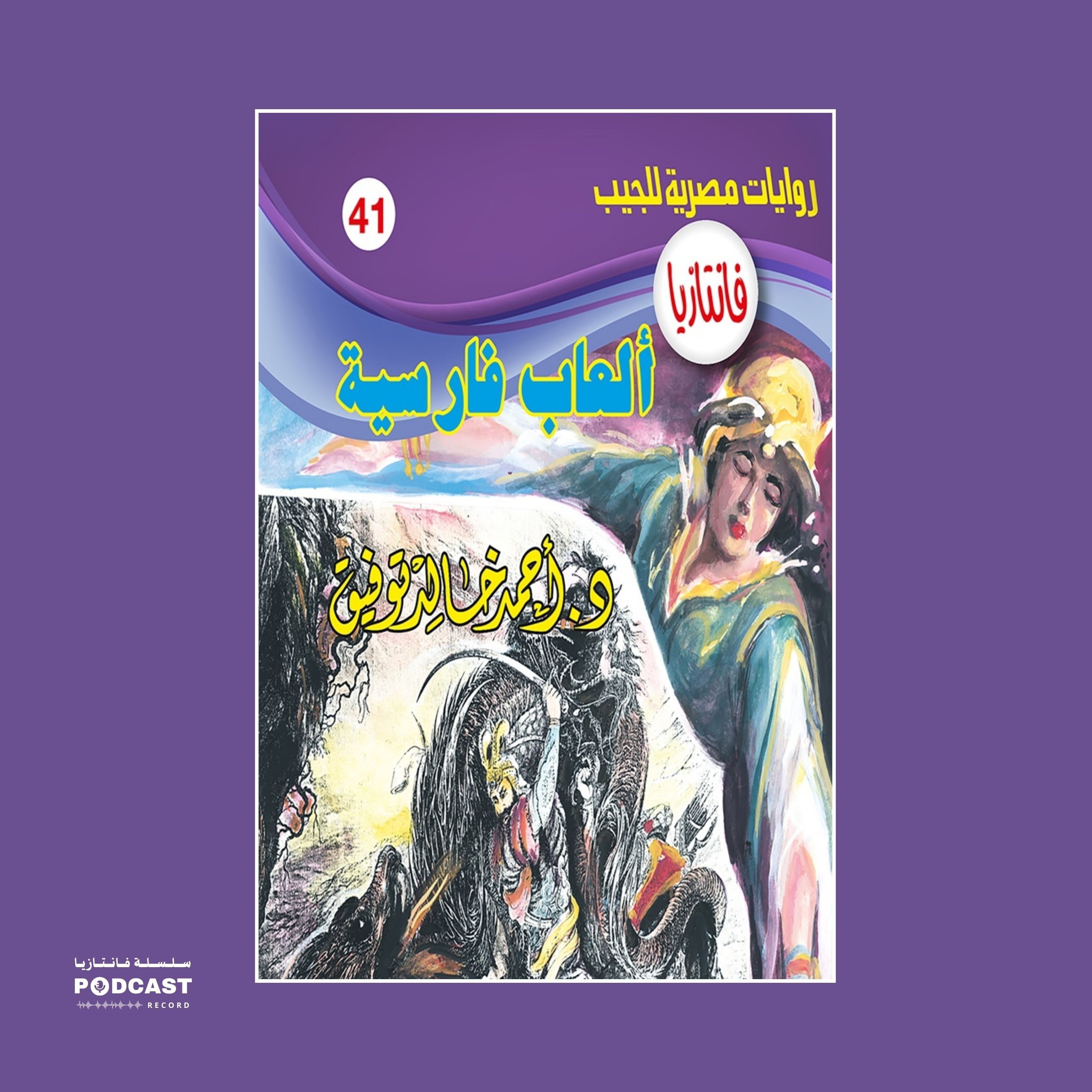 ألعاب فارسية