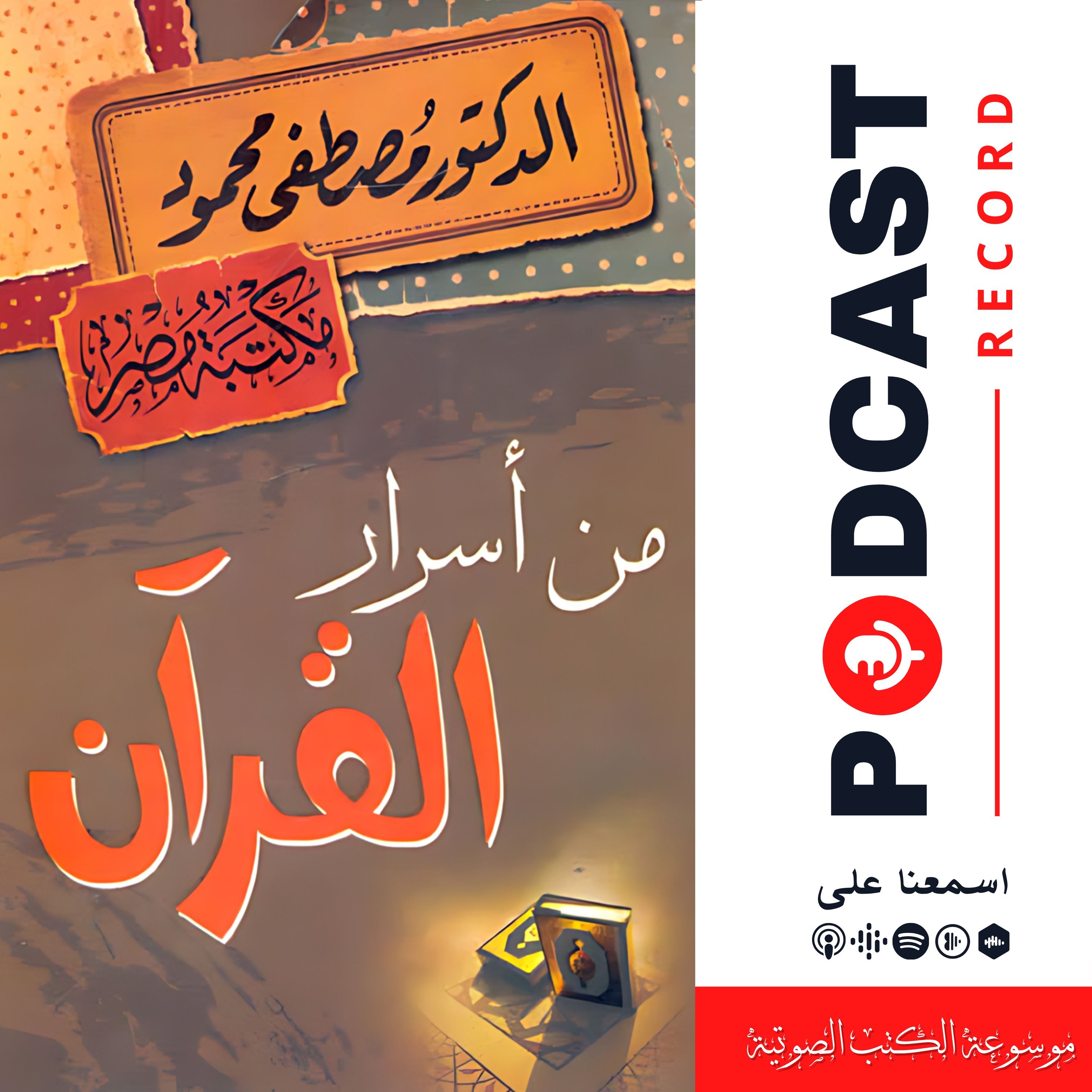 كتاب من أسرار القرآن