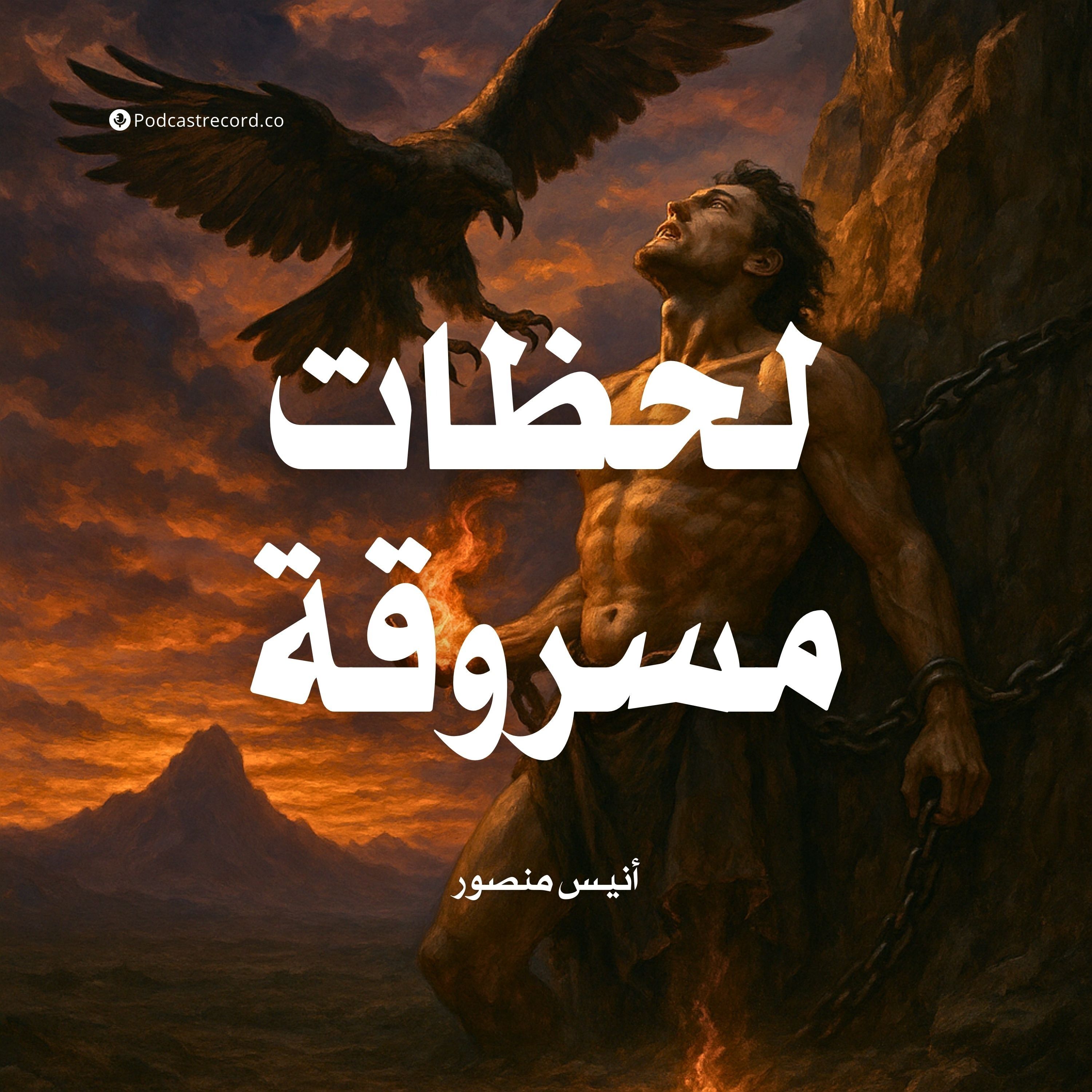 كتاب لحظات مسروقة | أنيس منصور