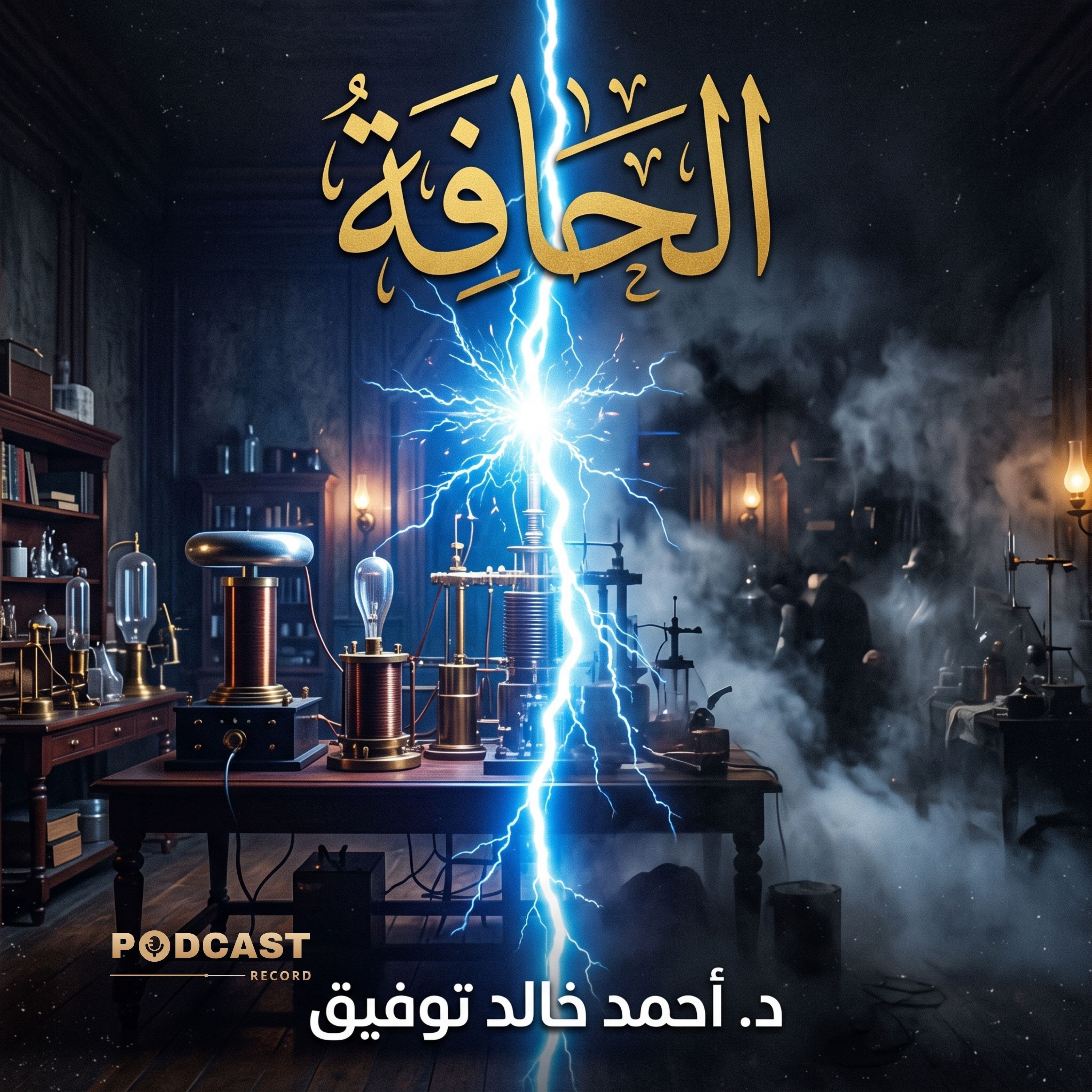 كتاب الحافة