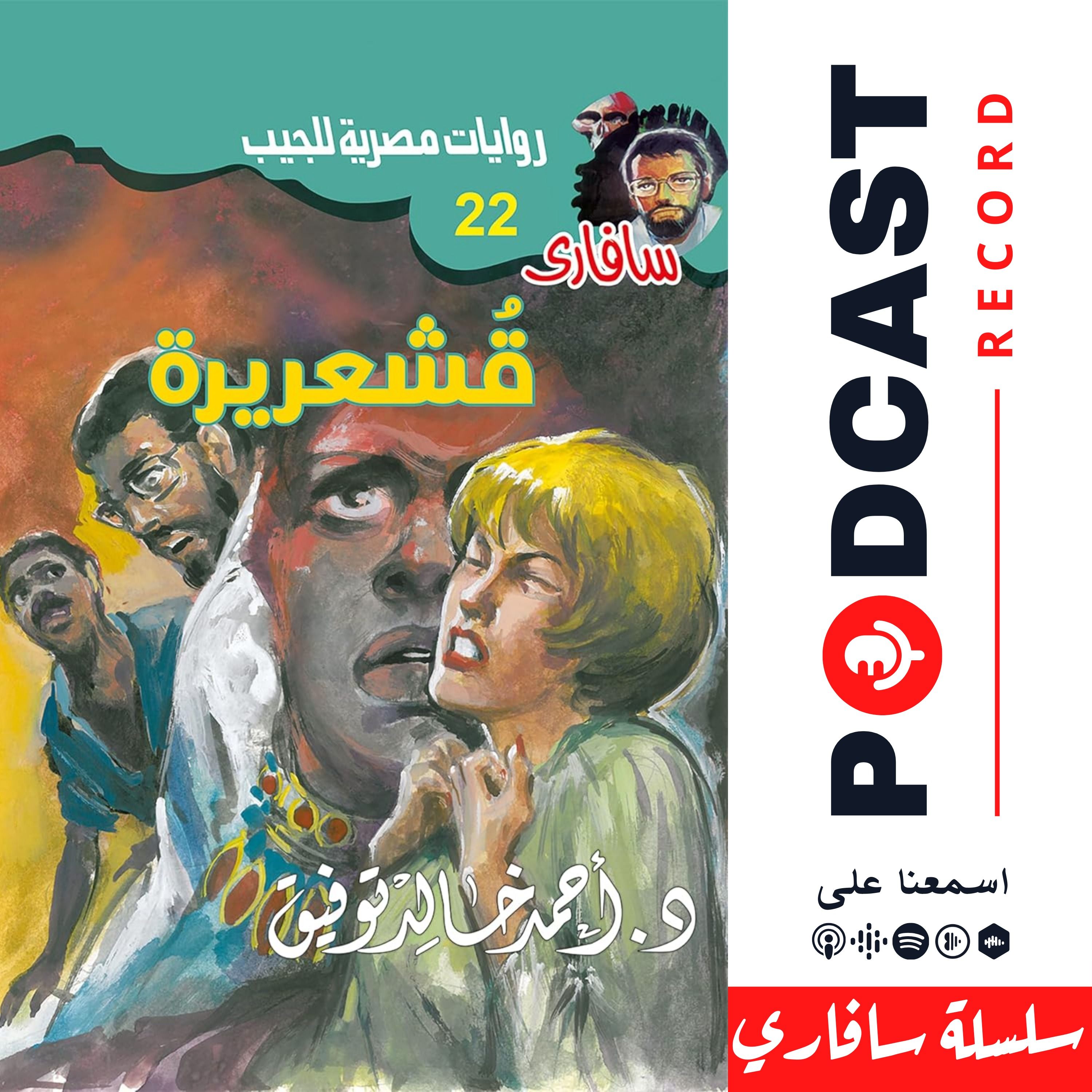قشعريرة