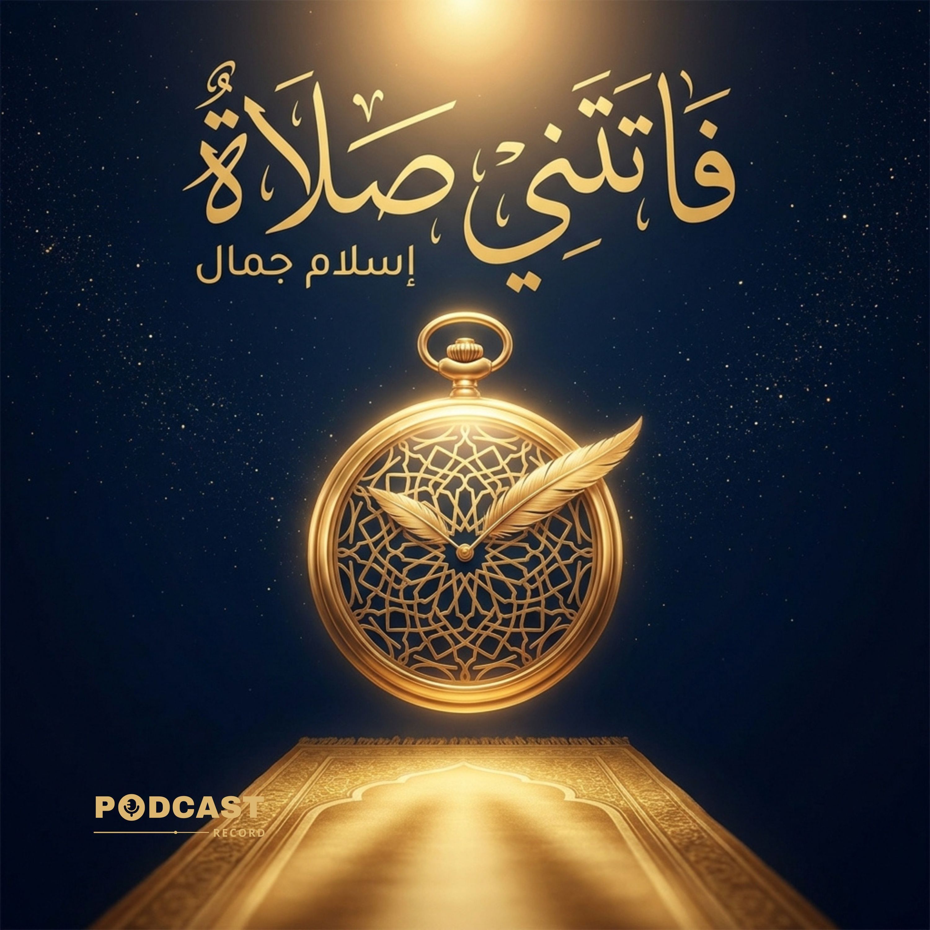 فاتتني صلاة