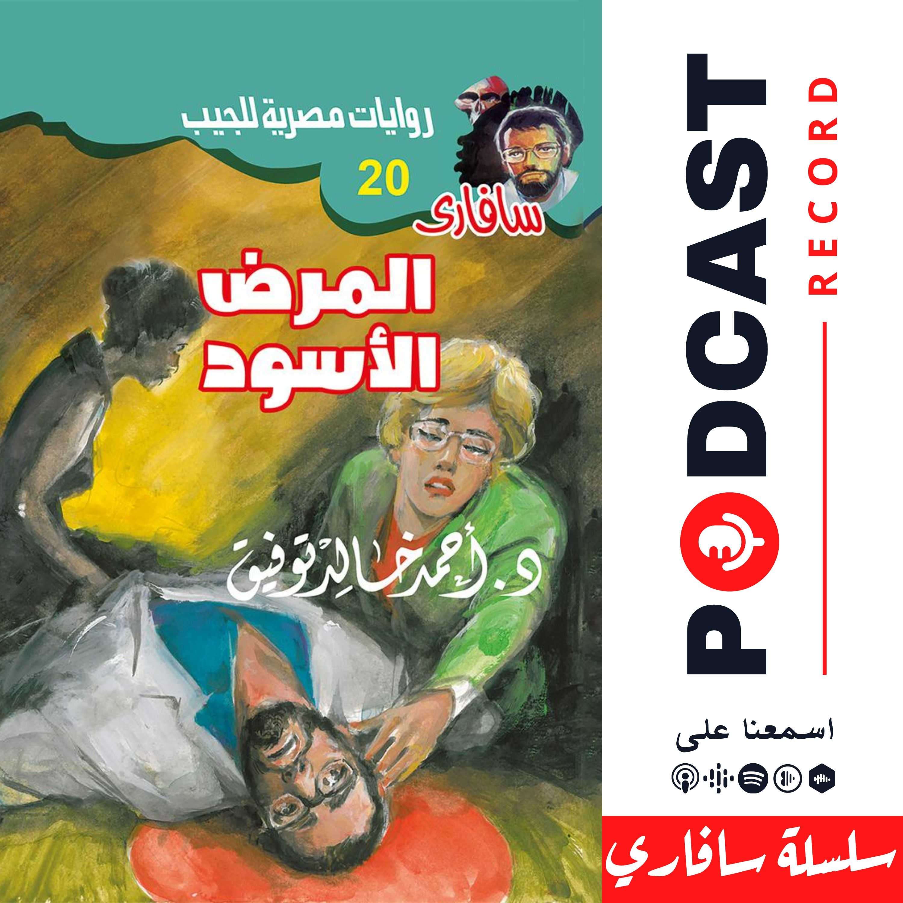 المرض الأسود