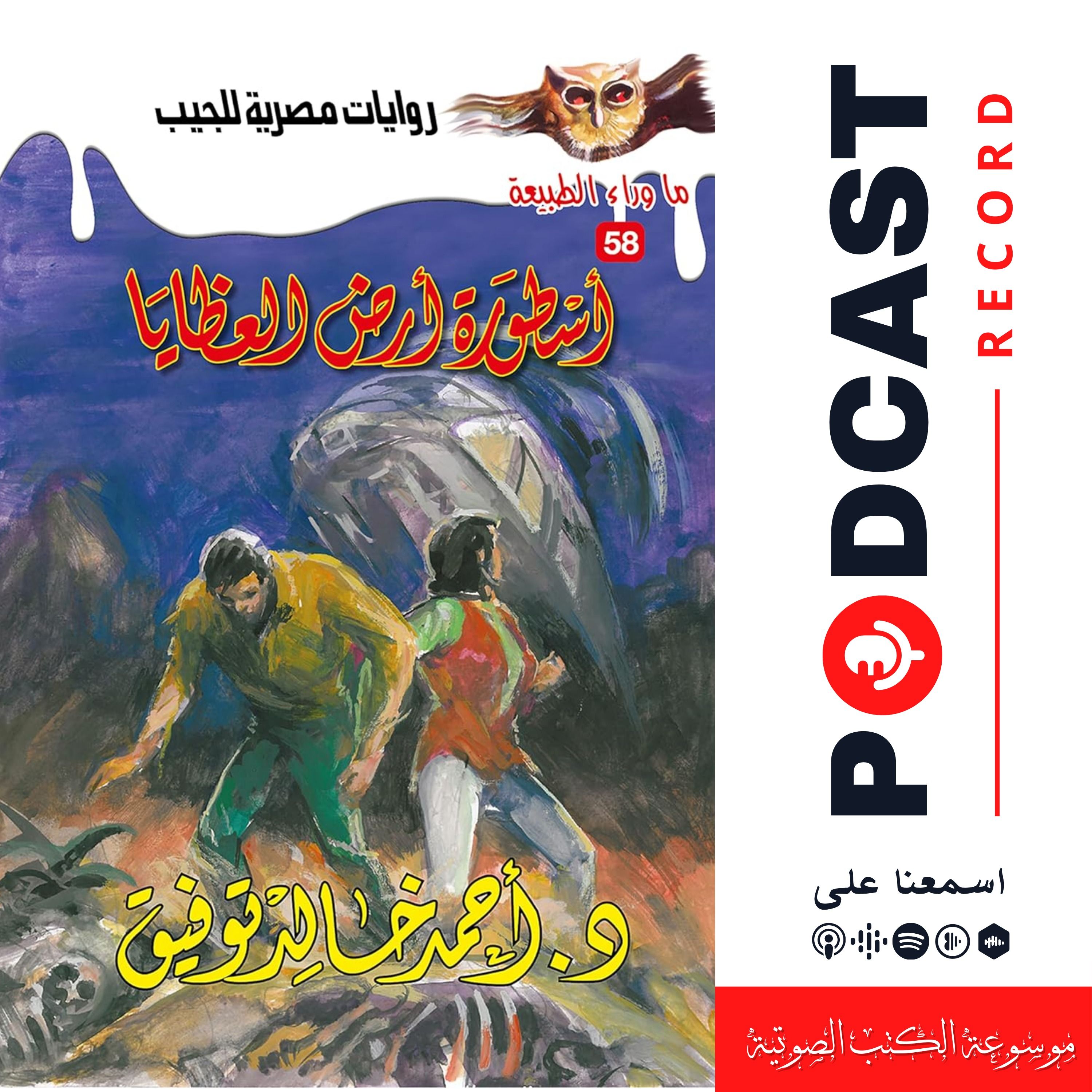 أسطورة أرض العظايا episode artwork