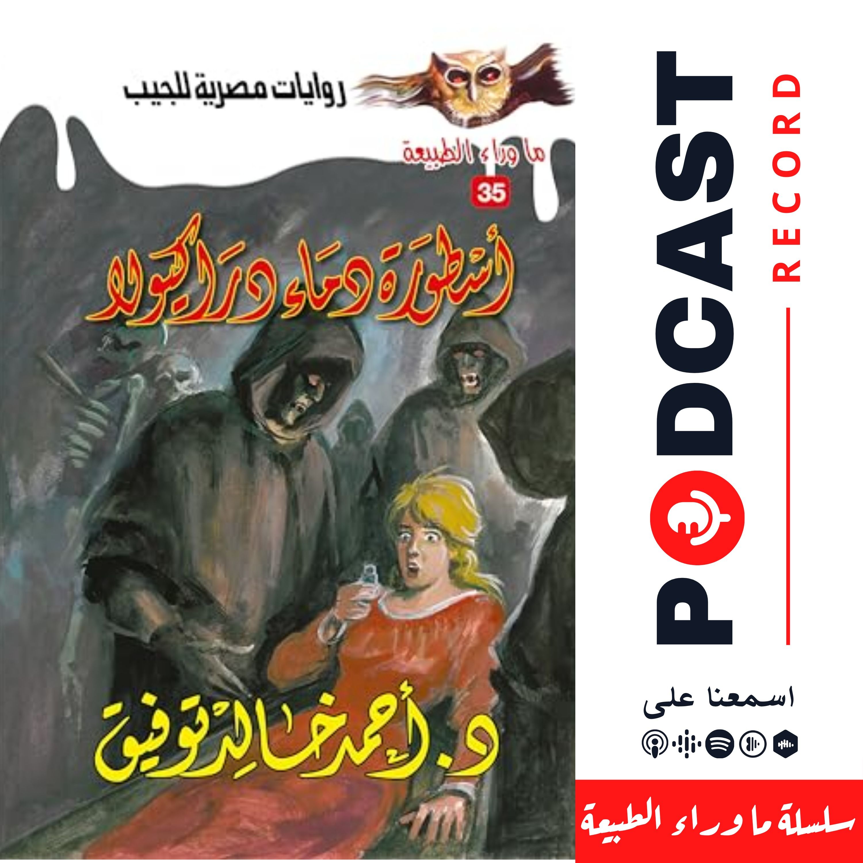 أسطورة دماء دراكولا episode artwork