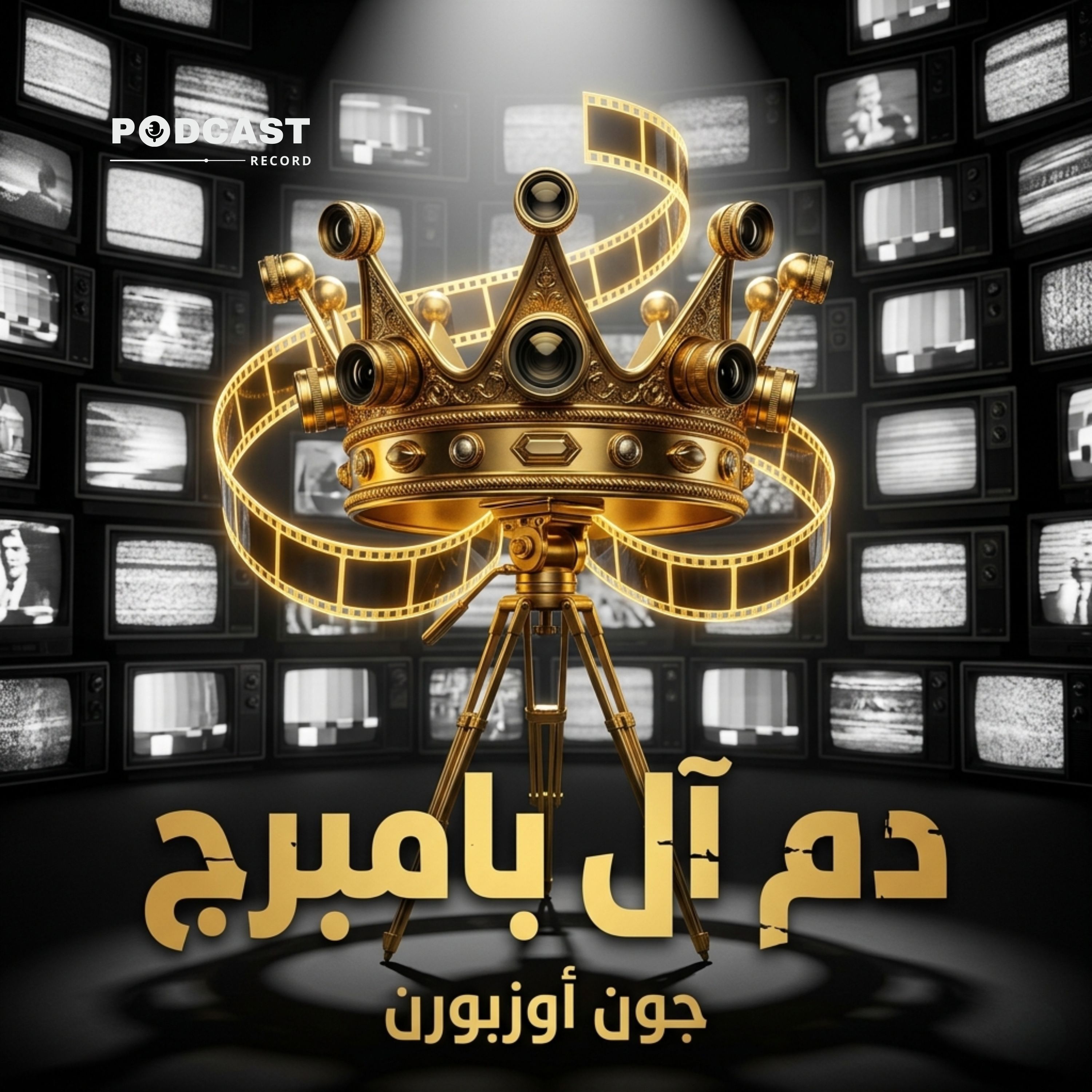 دم آل بامبرج | جون أوزبورن