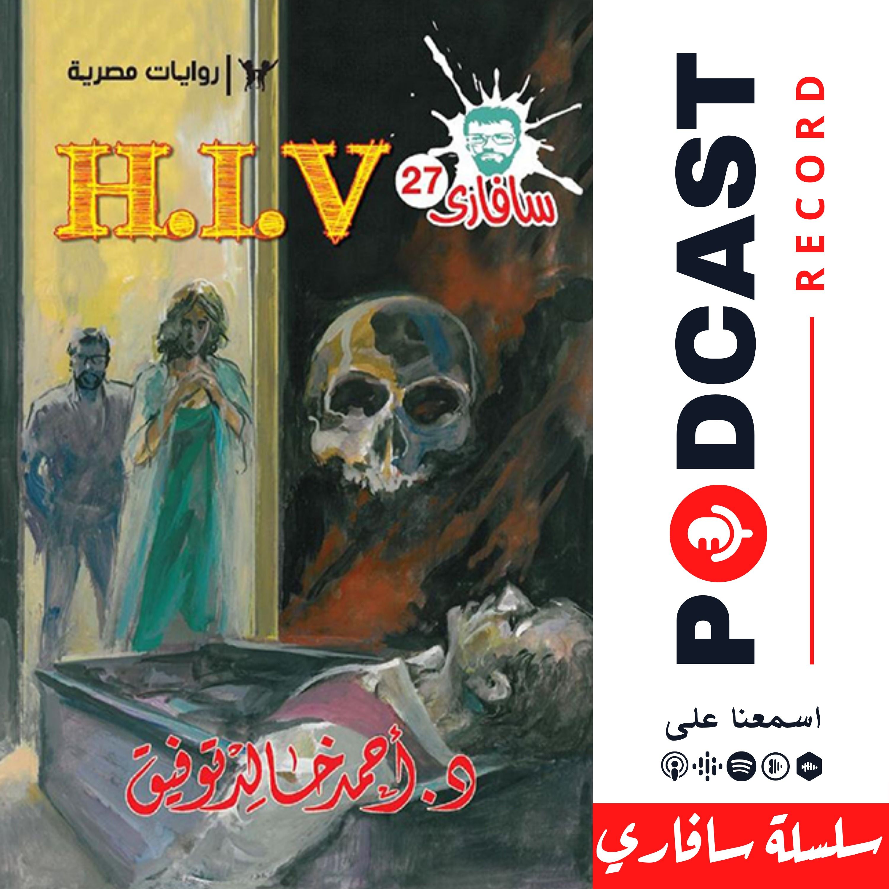 H.I.V