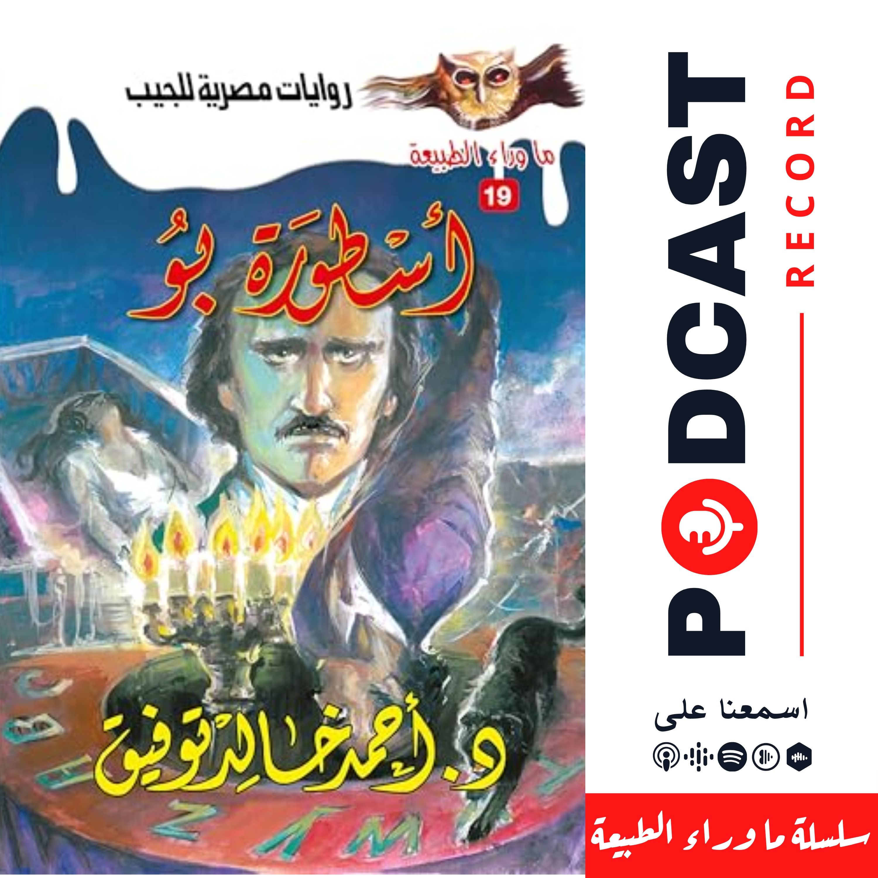 أسطورة بو episode artwork
