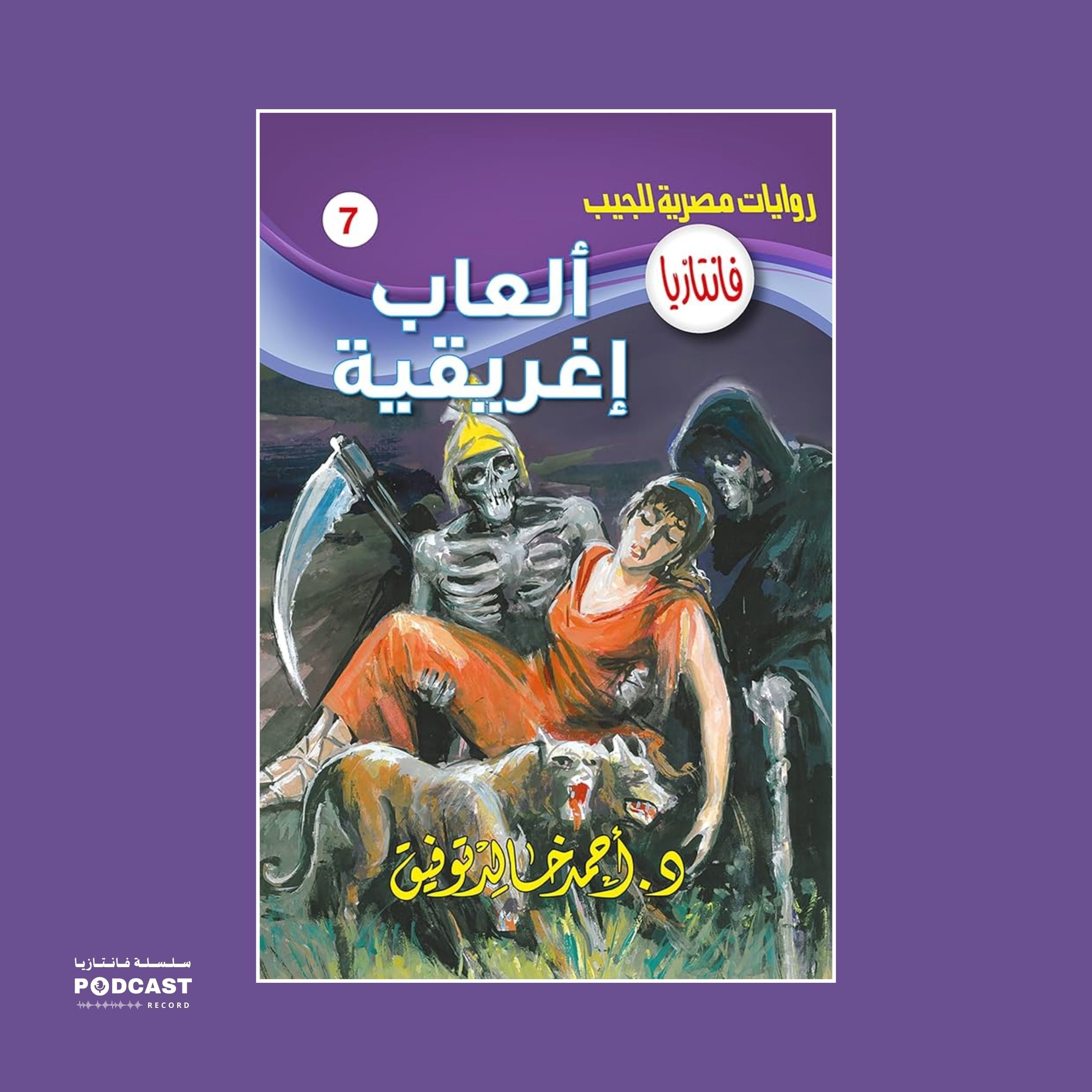 ألعاب إغريقية episode artwork
