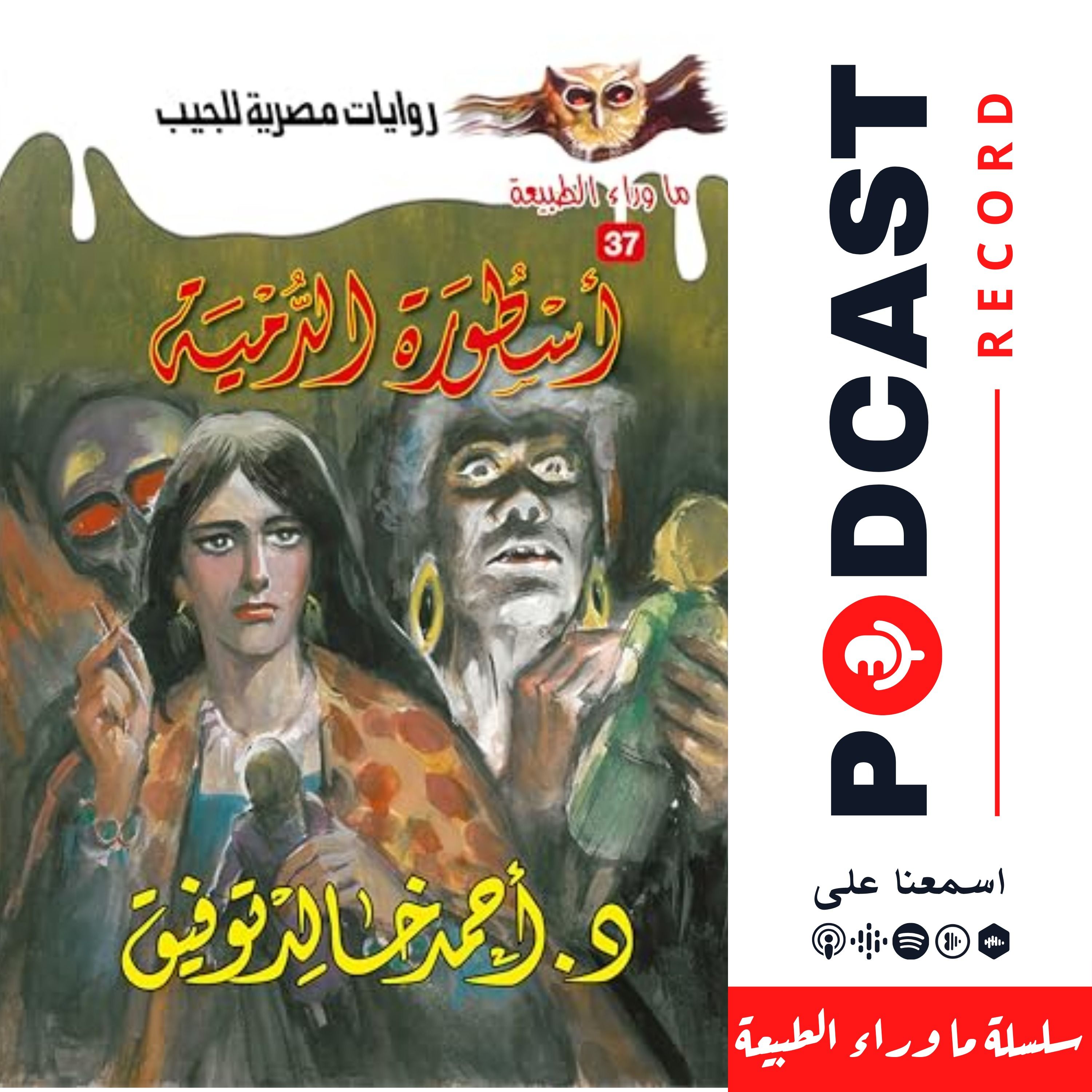 أسطورة الدمية episode artwork