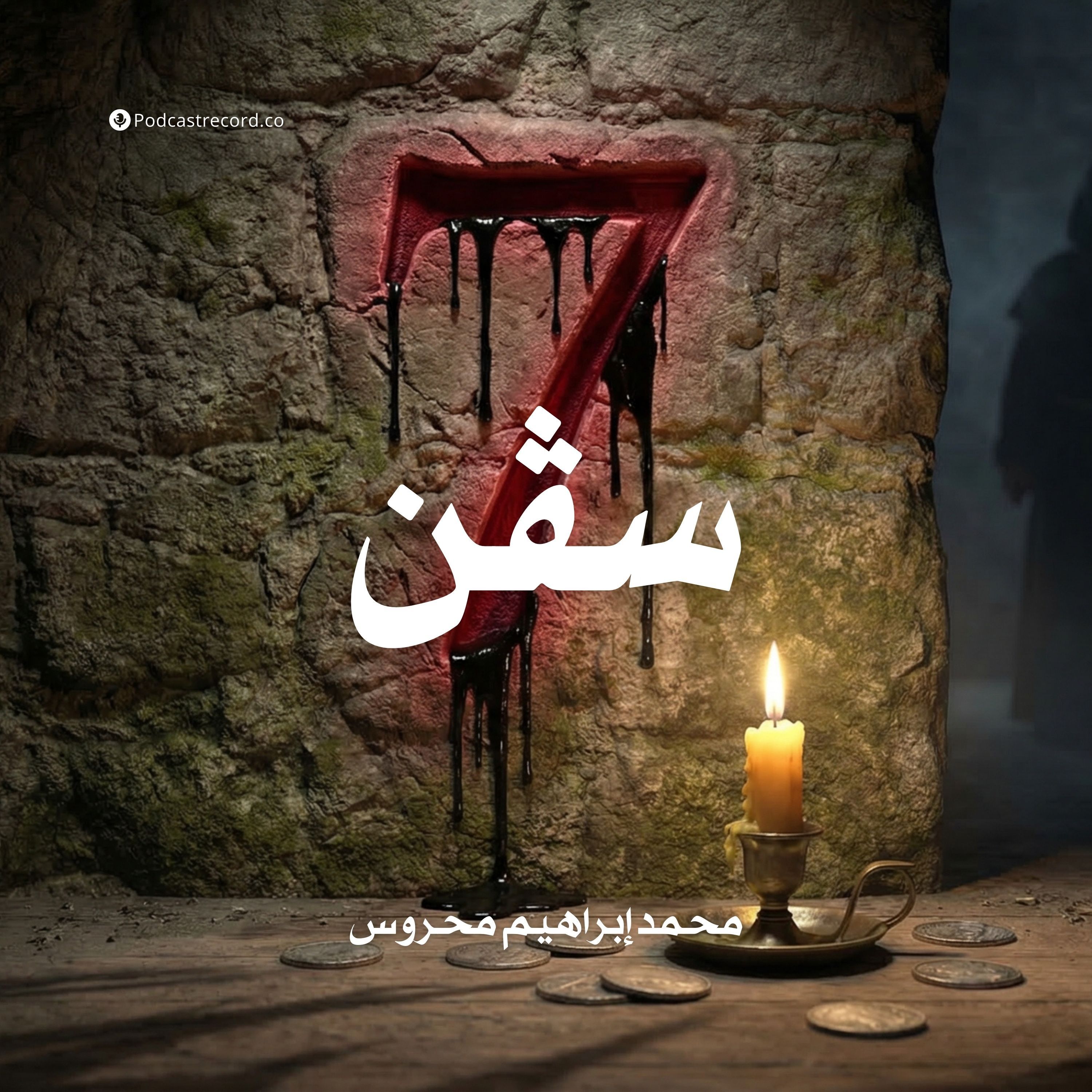 سفن 7 episode artwork