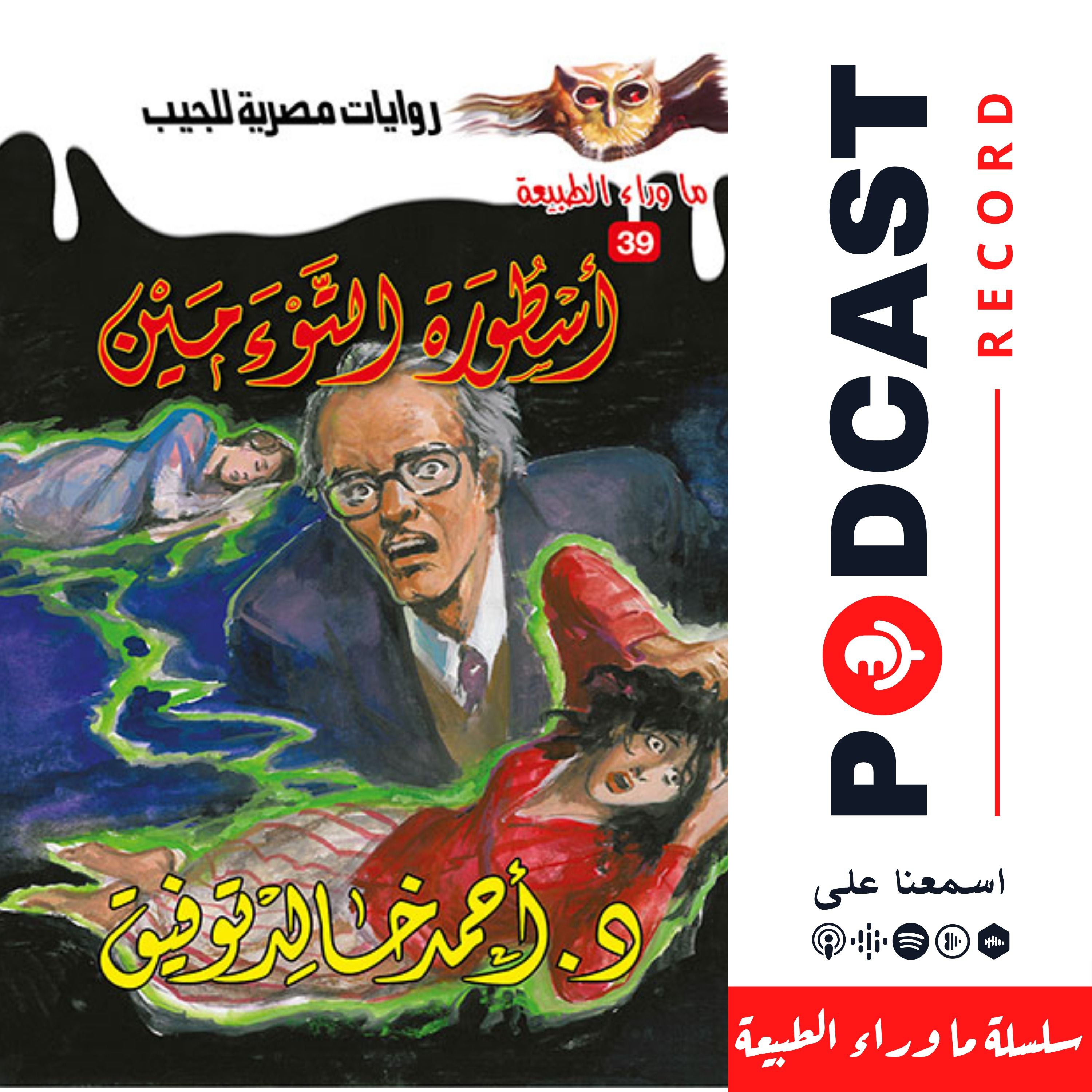 أسطورة التوءمين episode artwork