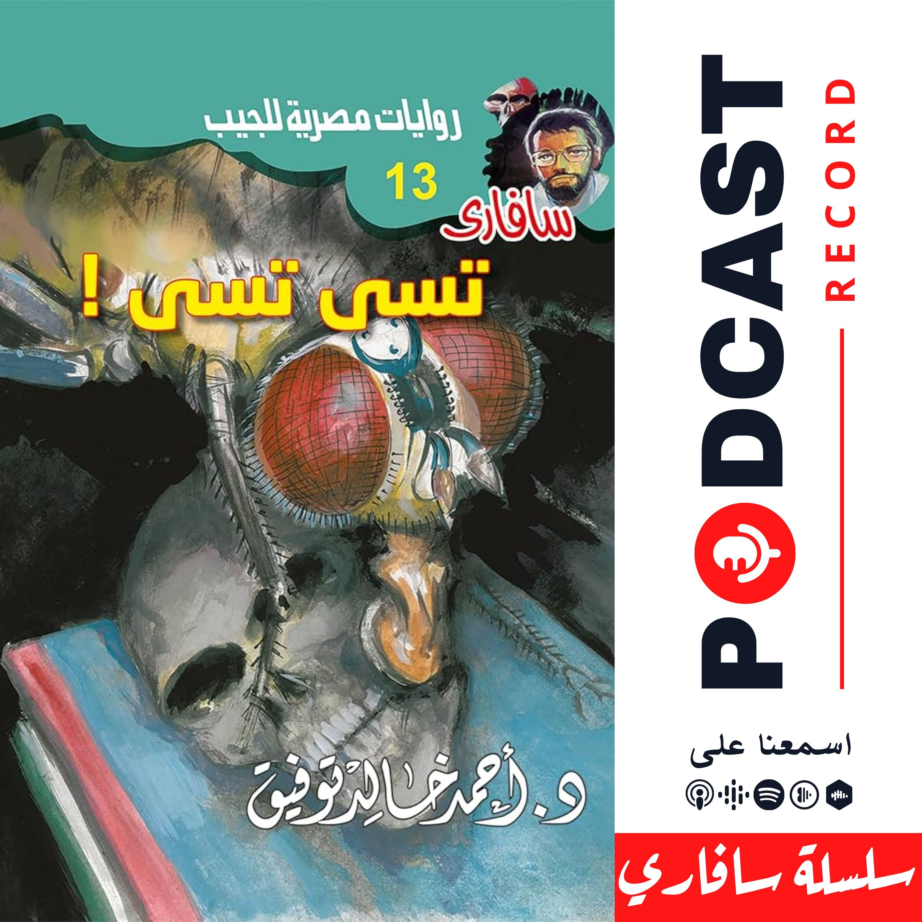 تسي تسي