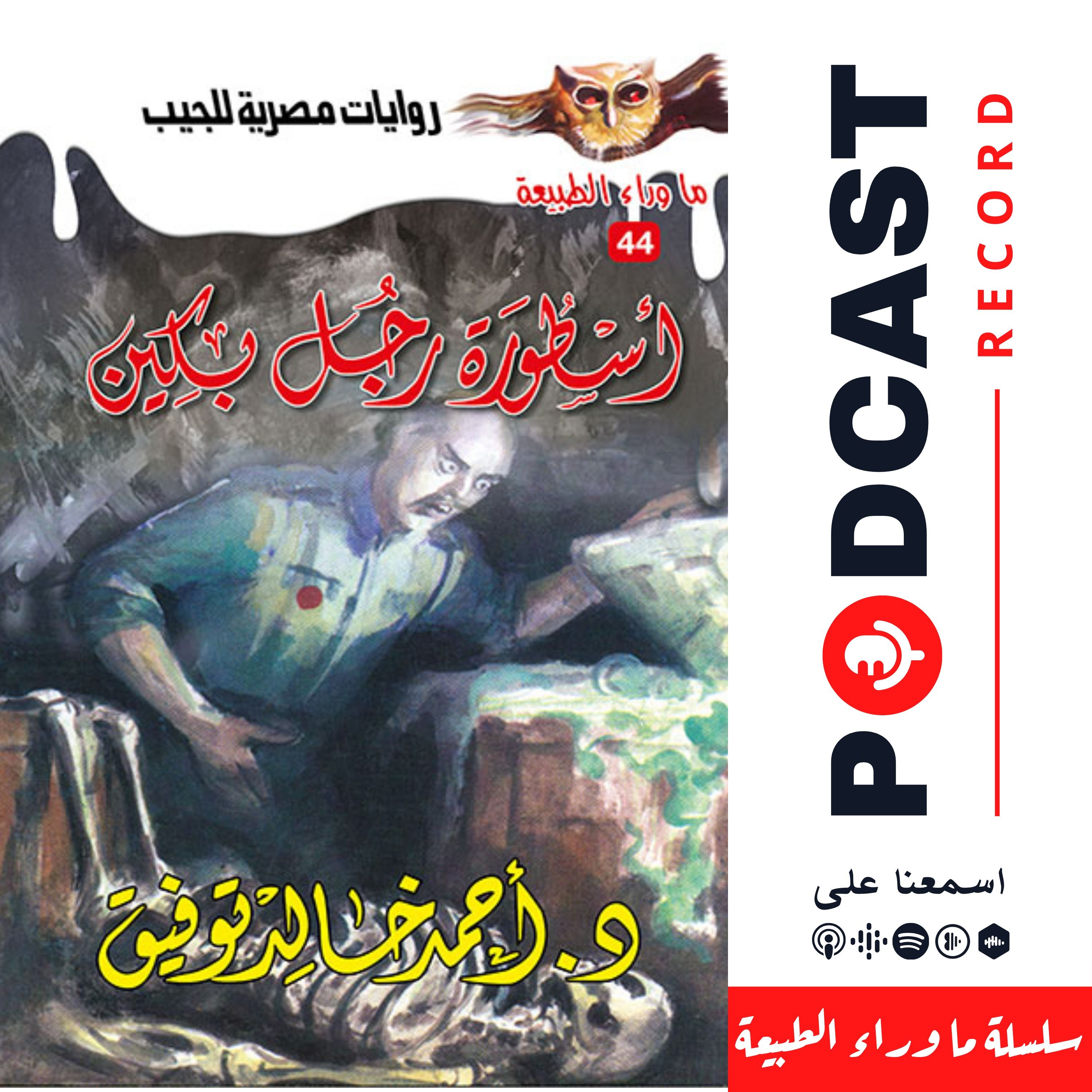 أسطورة رجل بكين episode artwork