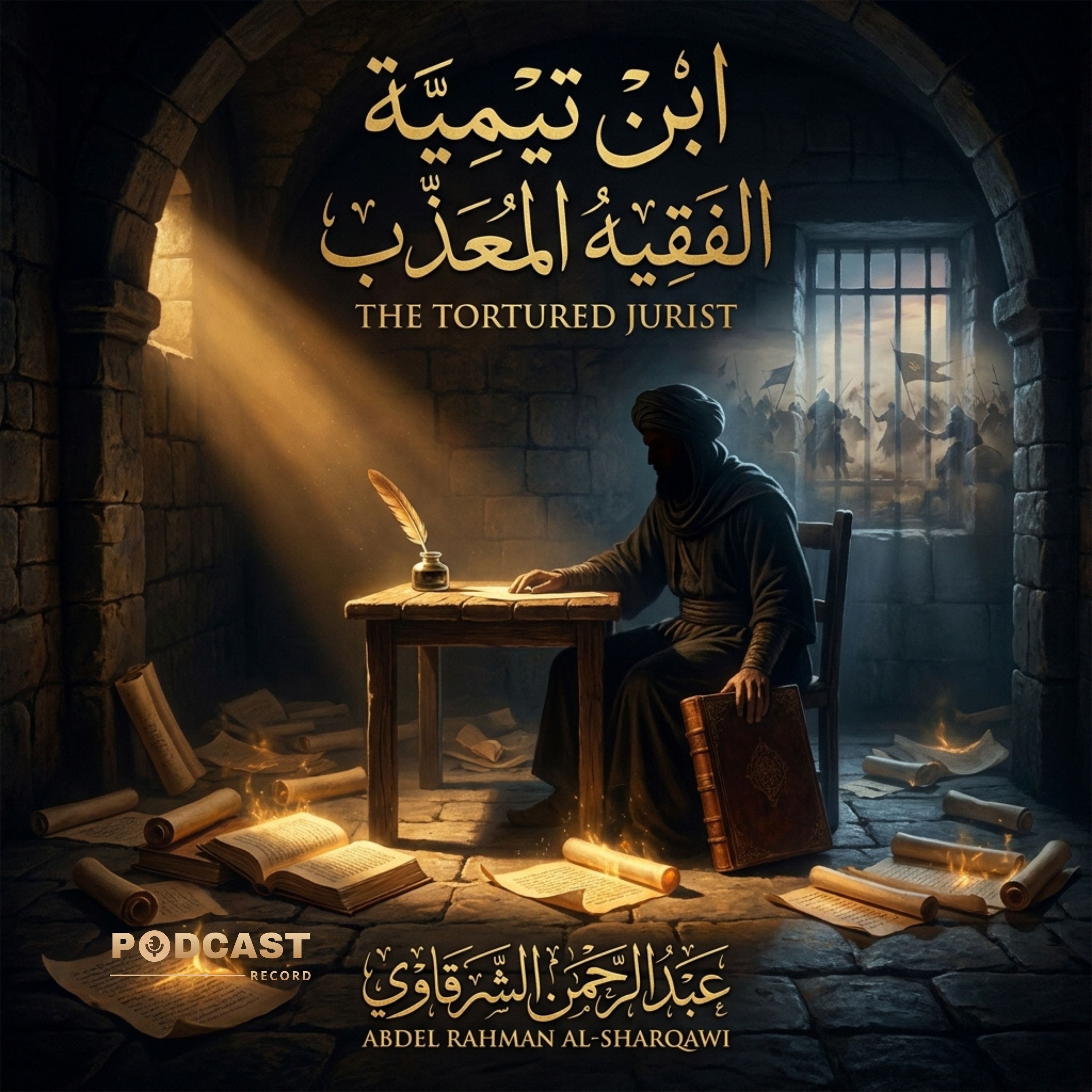 ابن تيمية: الفقيه المعذب | جزء (2-2) episode artwork