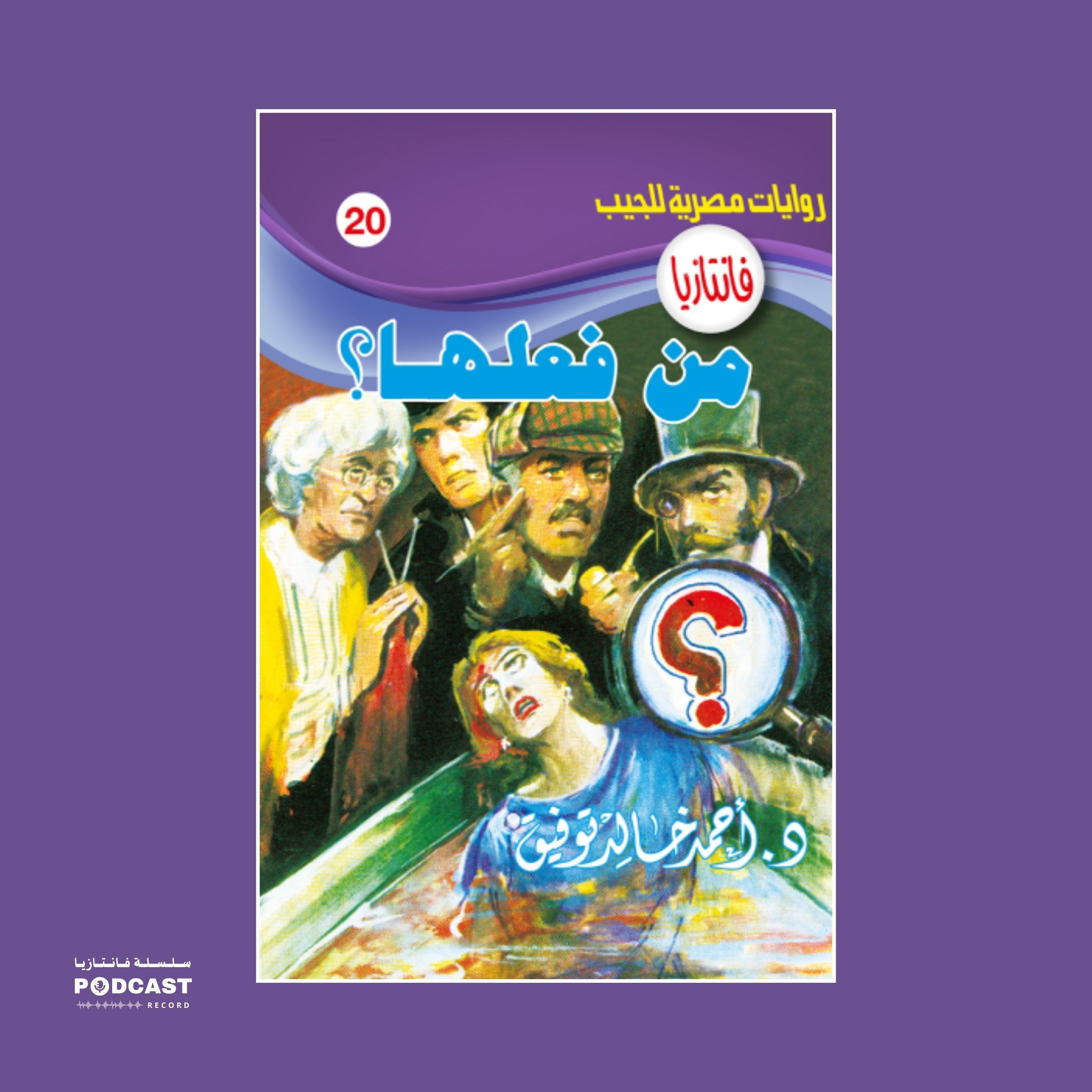 من فعلها episode artwork