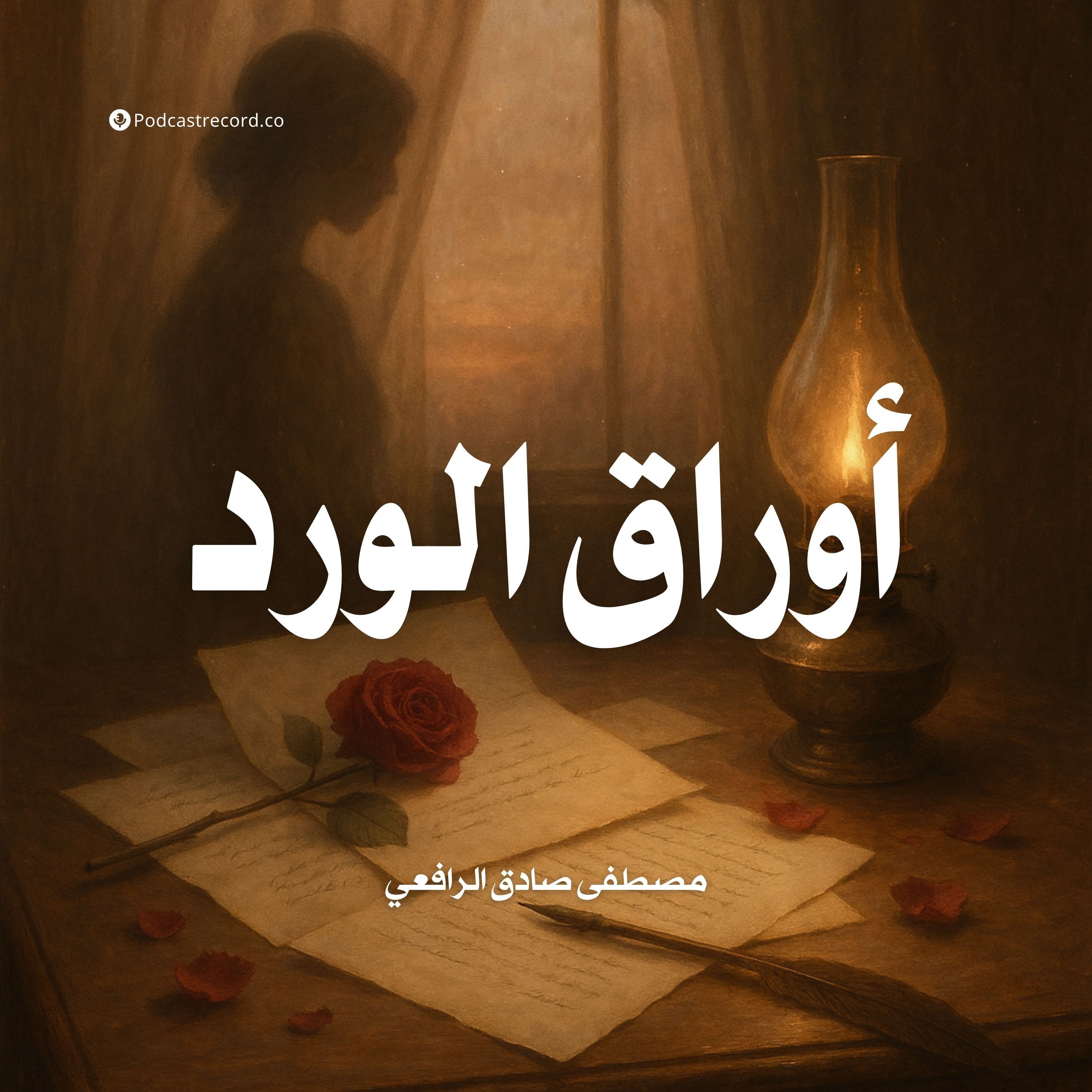 أوراق الورد