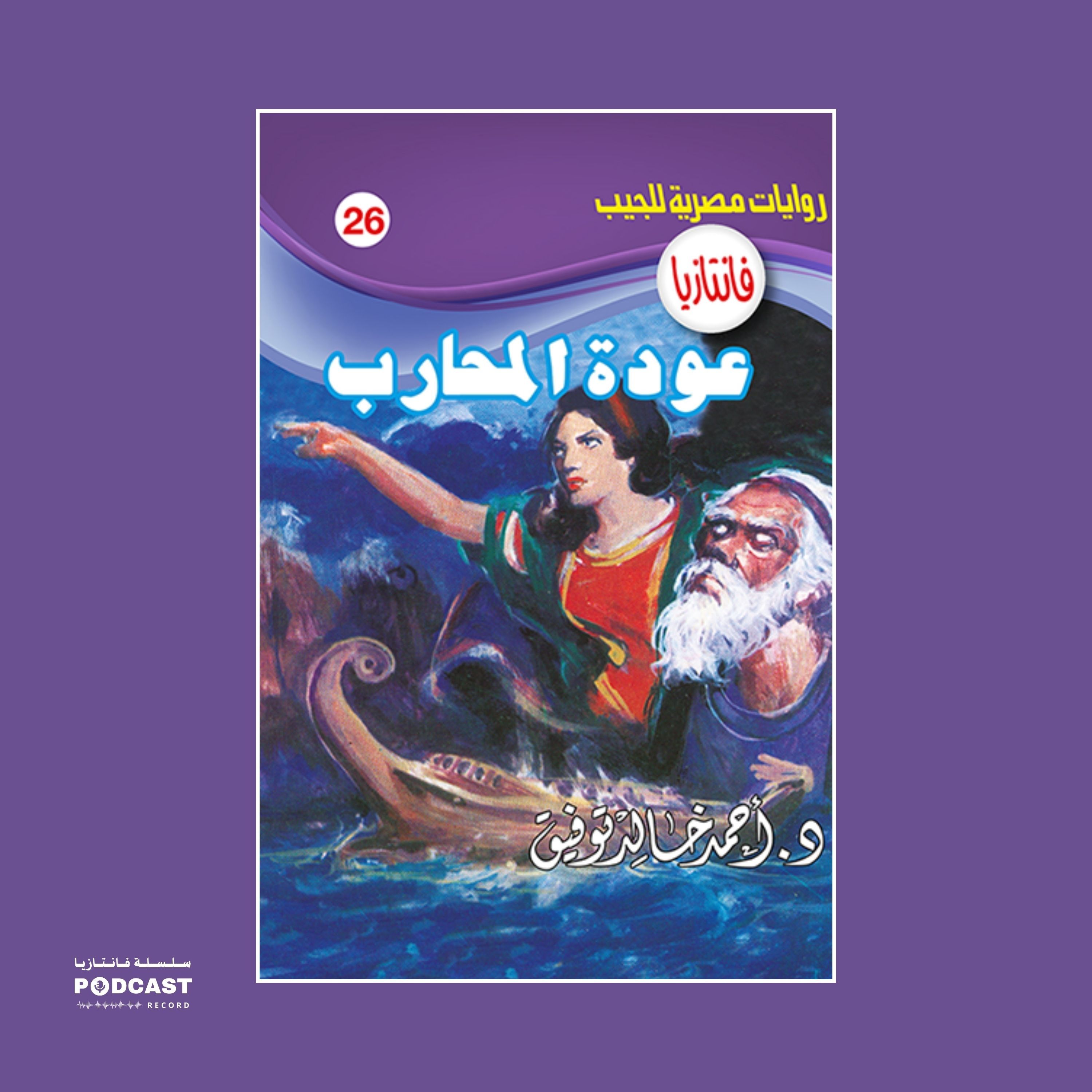 عودة المحارب