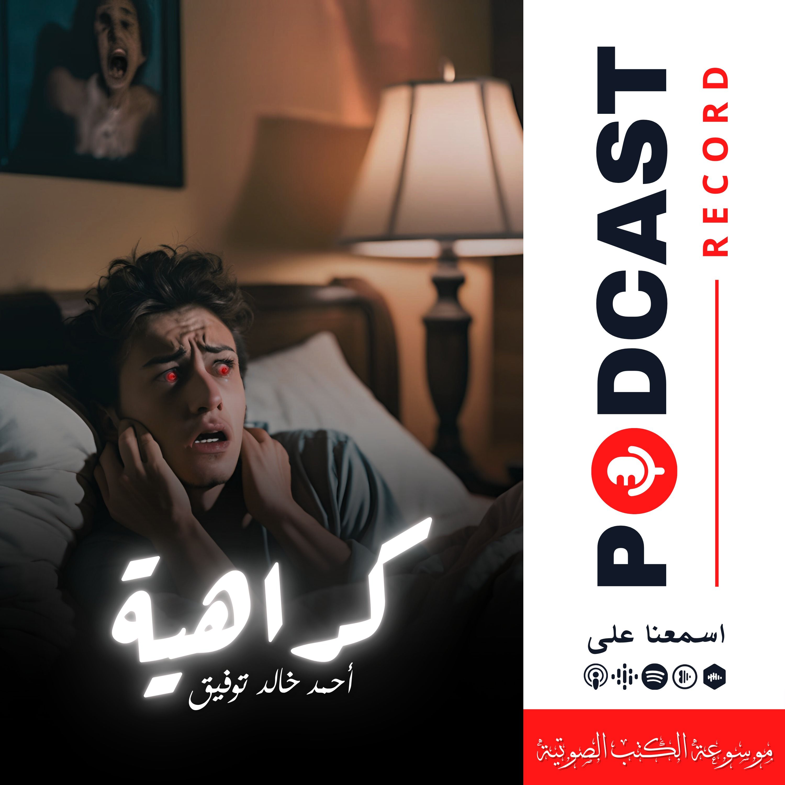 قصة كراهية .. بلا سبب