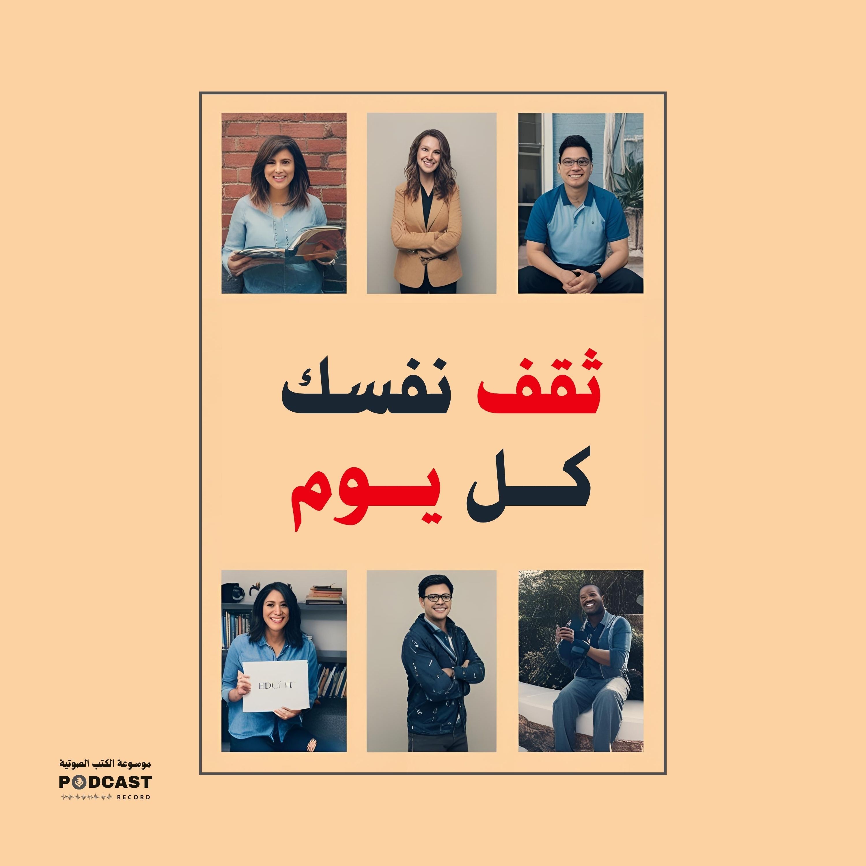 ملخص كتاب ثقف نفسك كل يوم