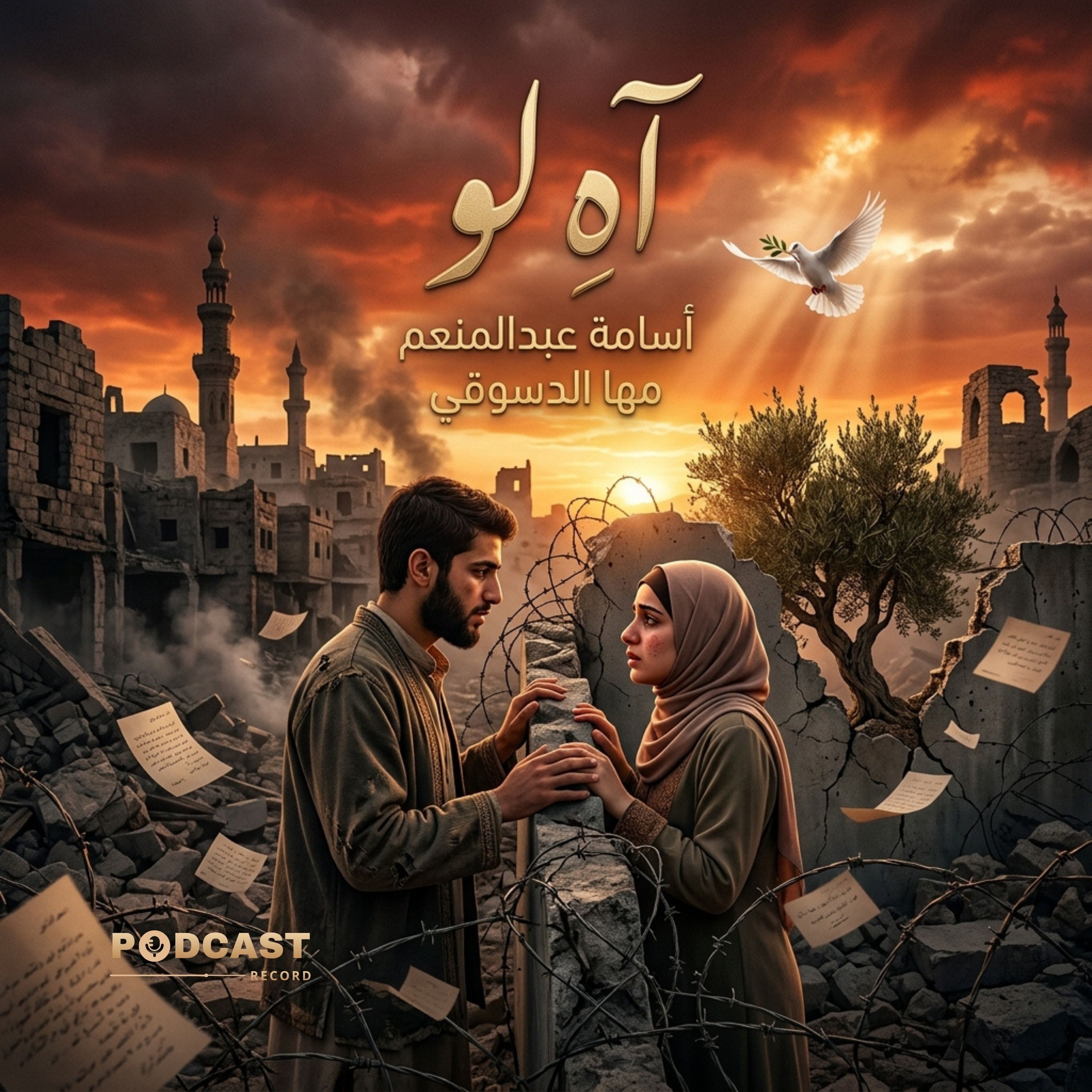 آه لو episode artwork