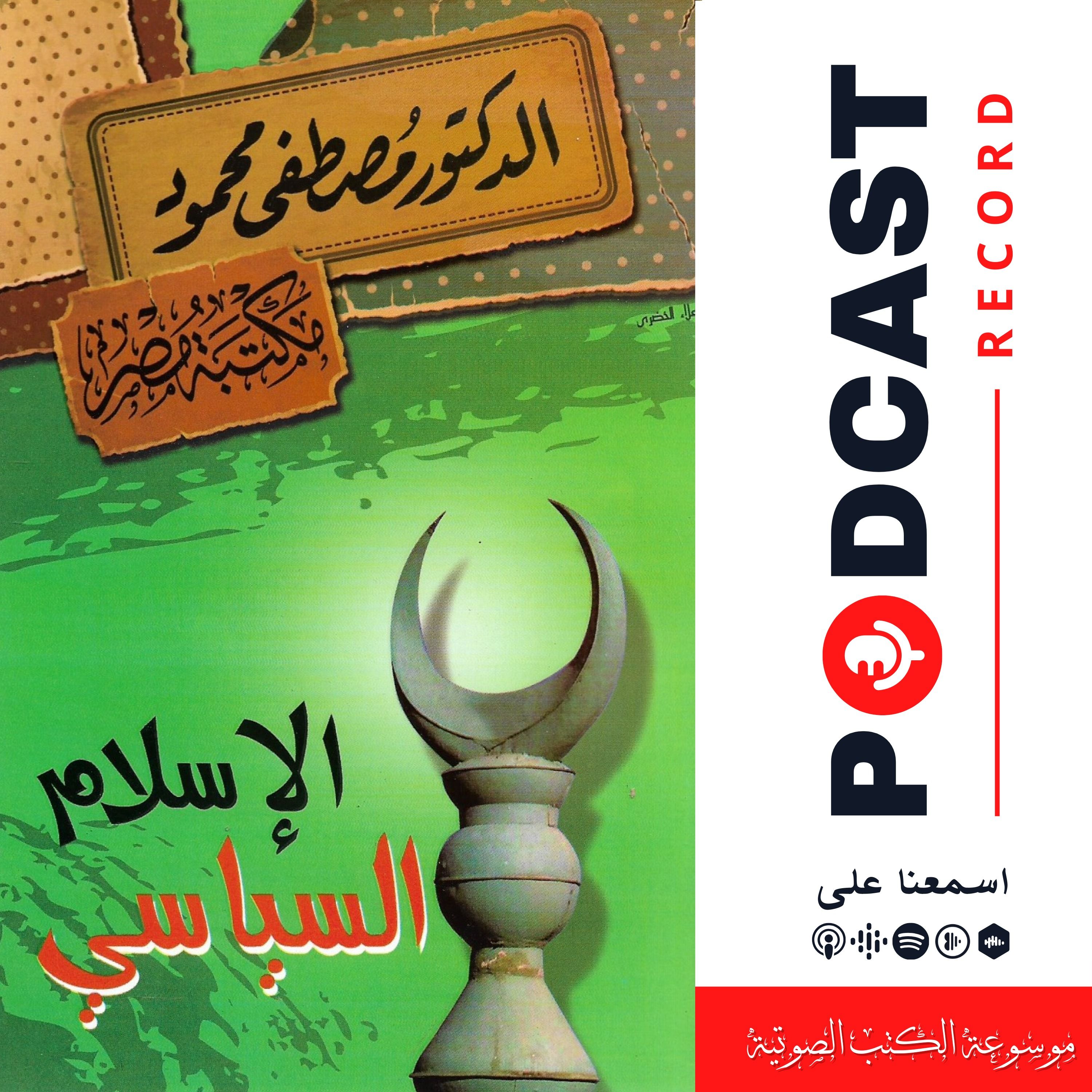 كتاب الإسلام السياسي
