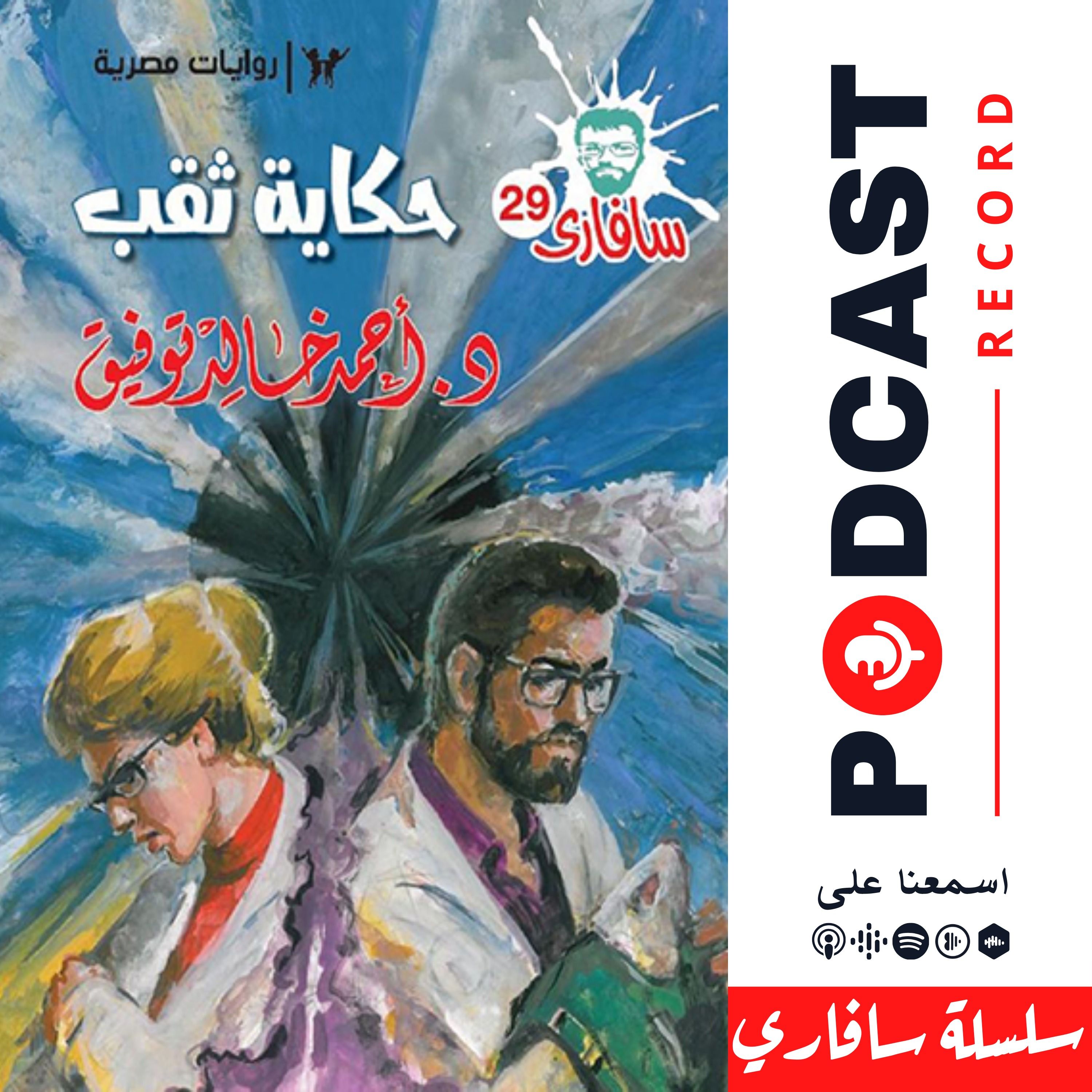 حكاية ثقب