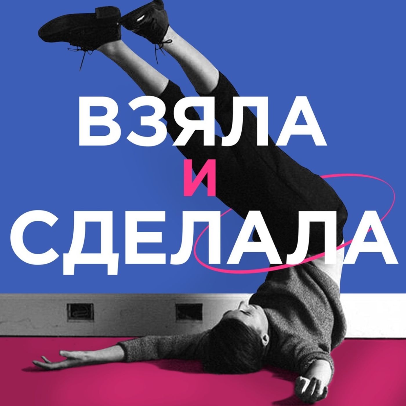 Взяла и сделала cover