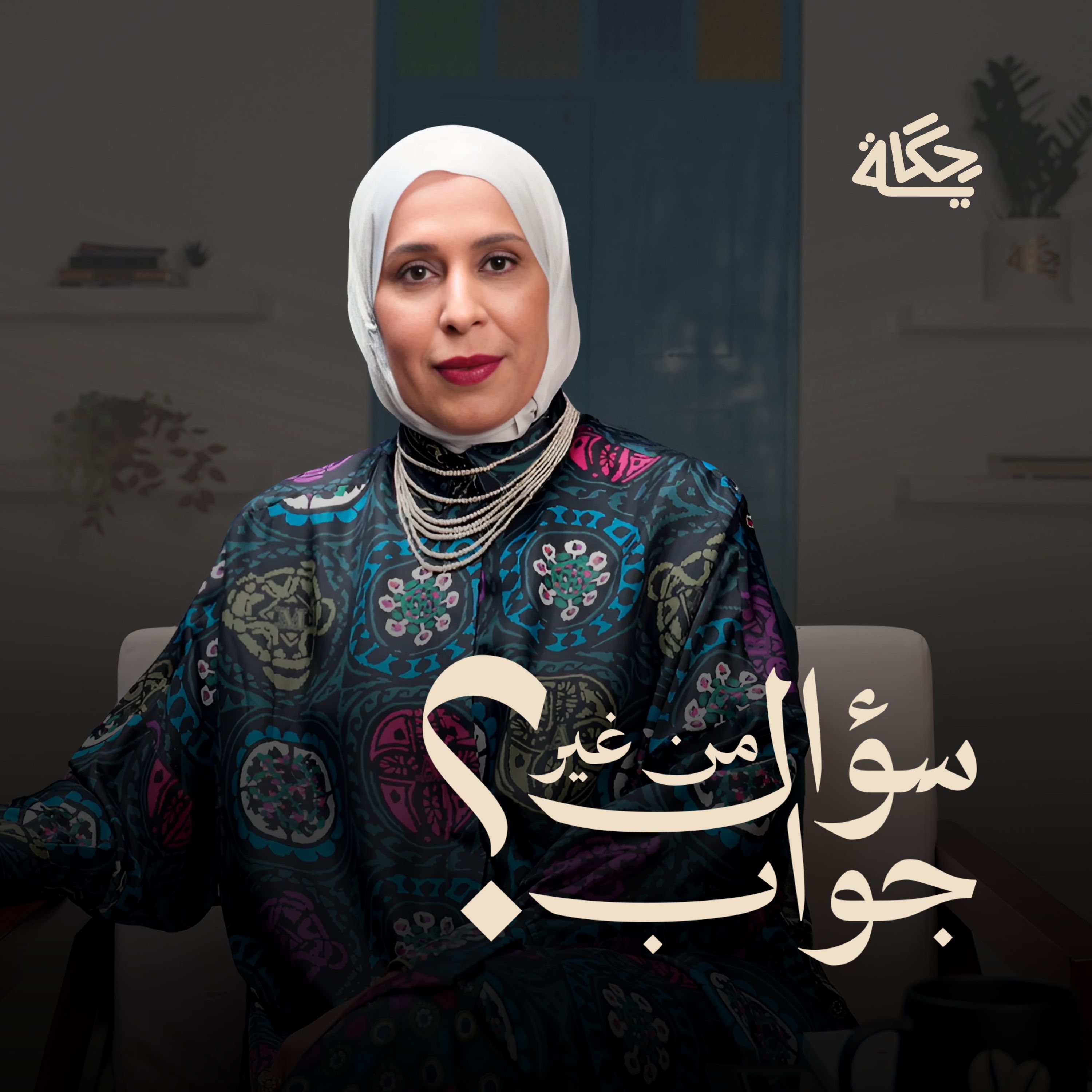 الشوقر دادي الجزء الثاني