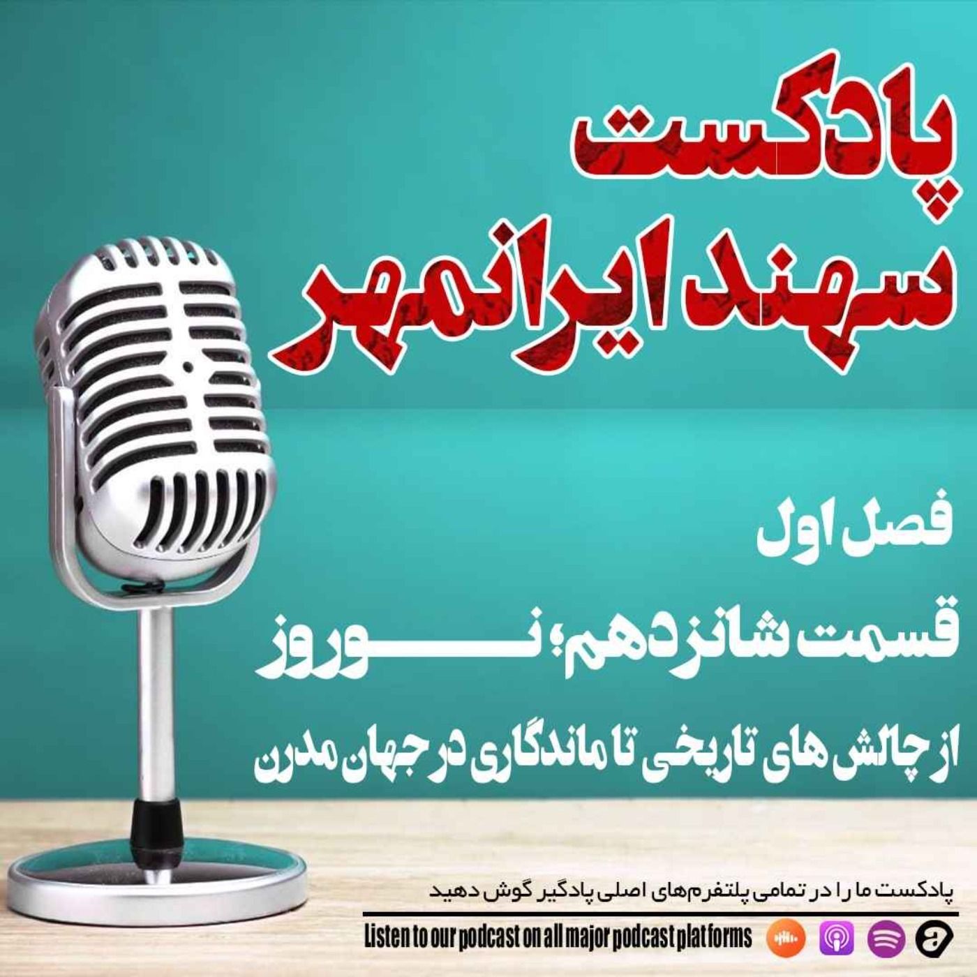 سهند ایرانمهر