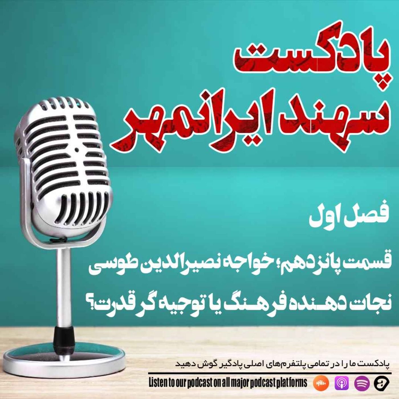 سهند ایرانمهر