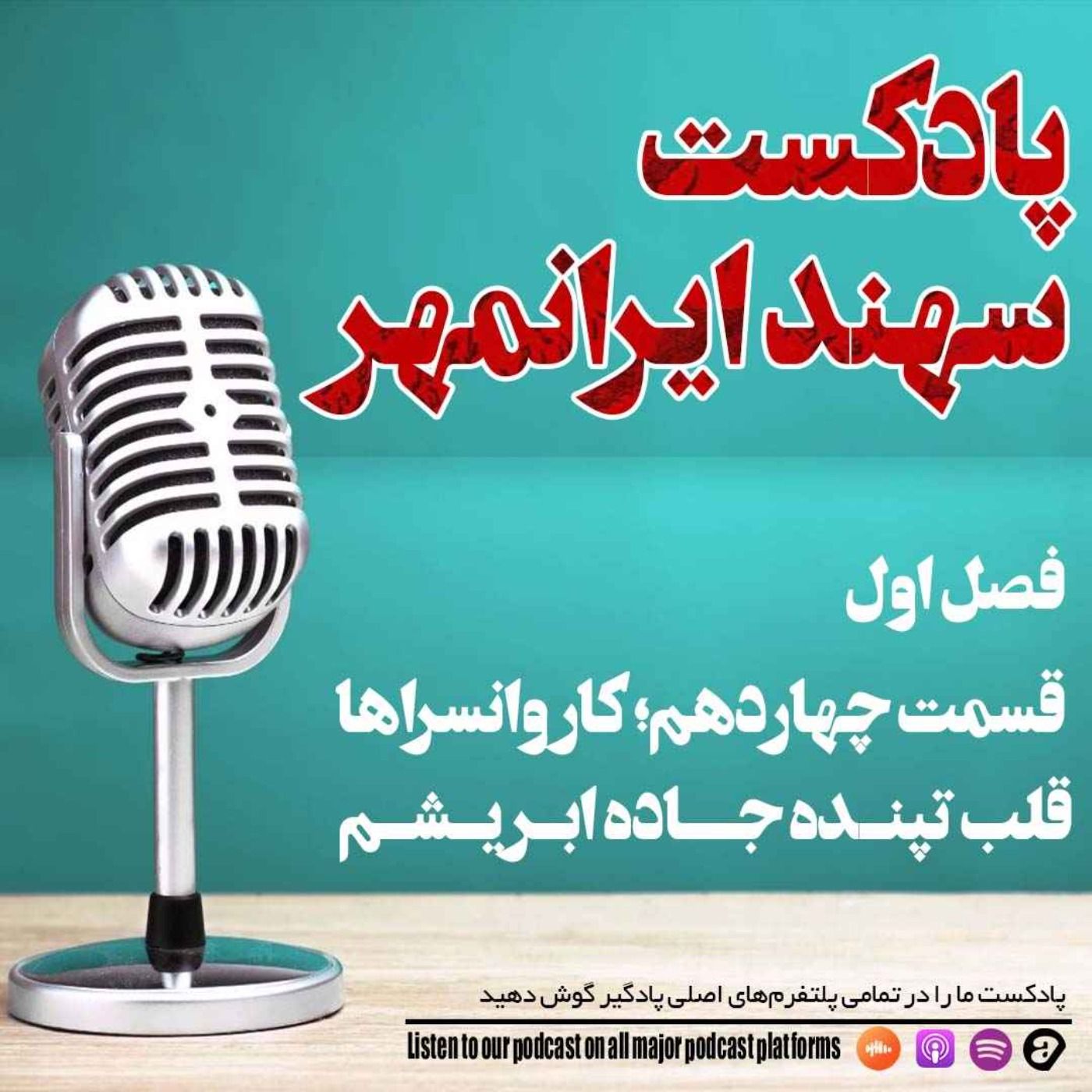 سهند ایرانمهر