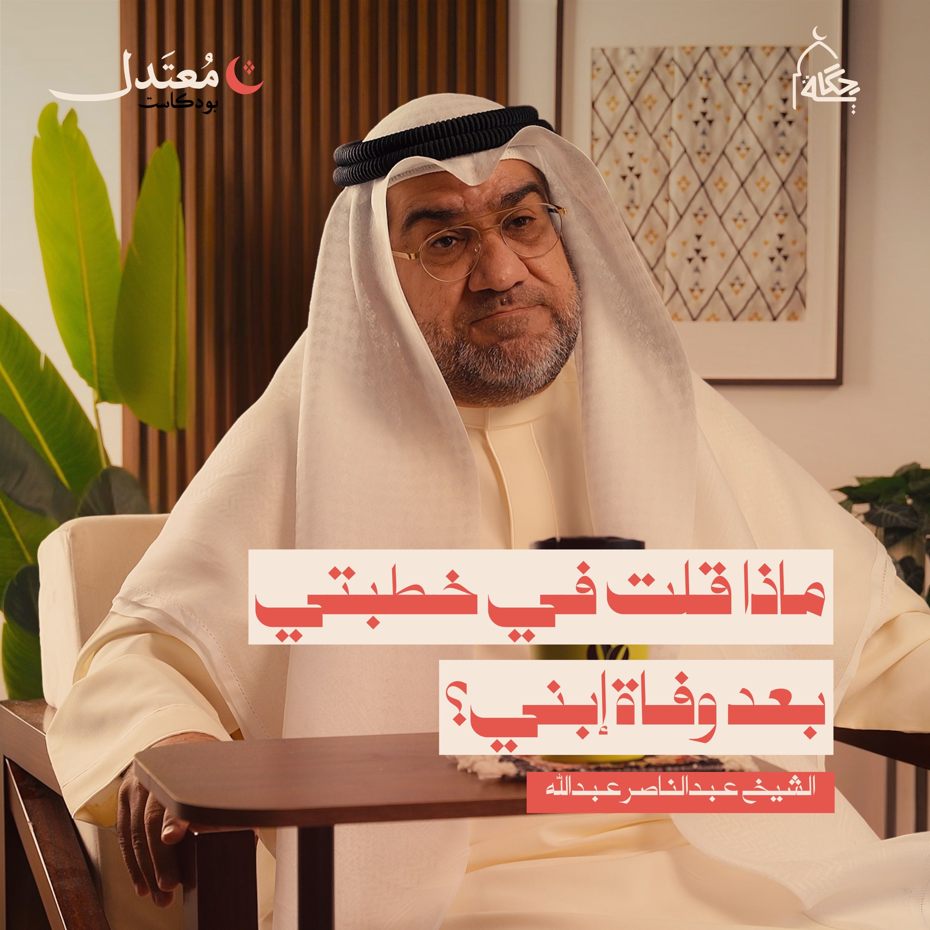 مذكرات إمام مسجد المقبرة