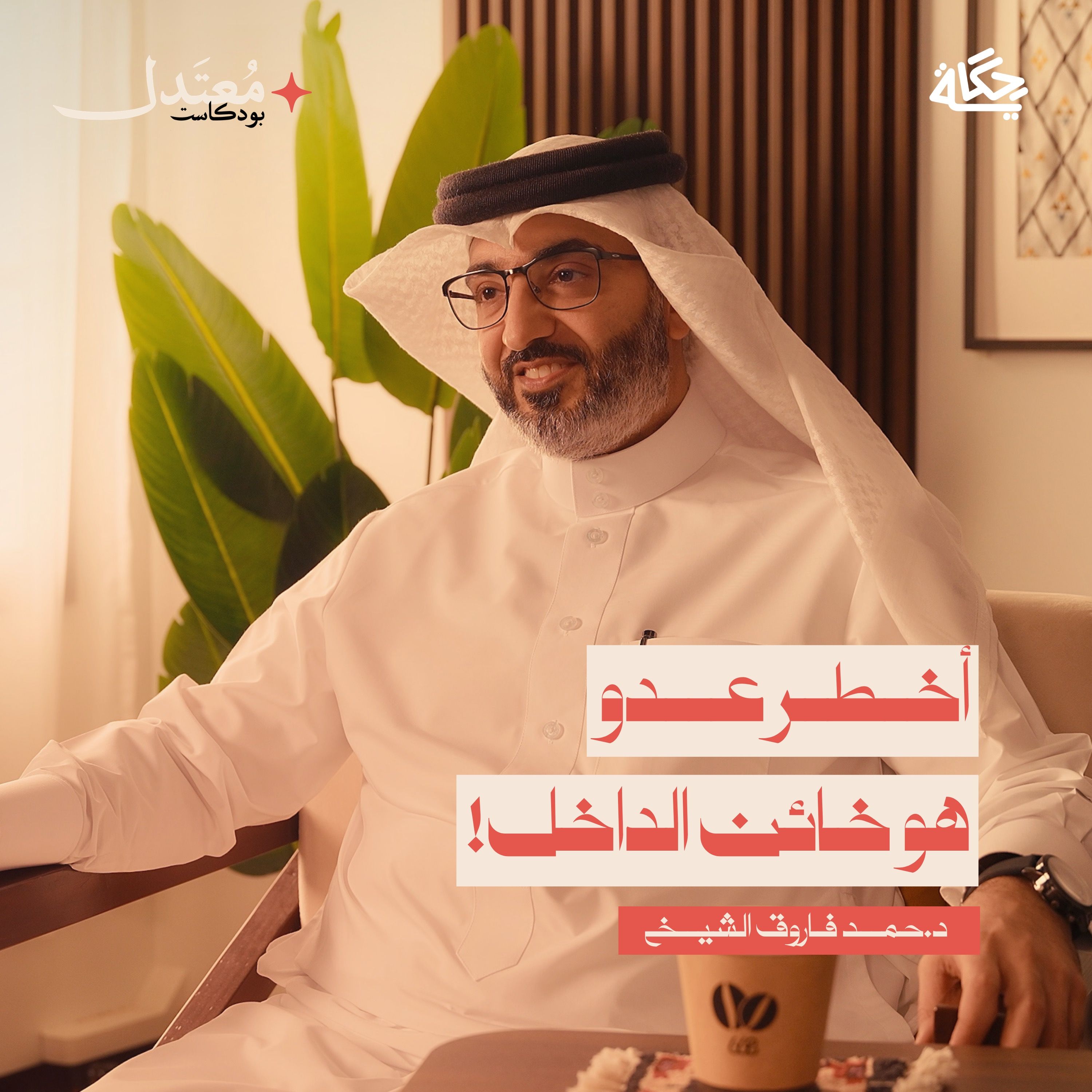 كيف لا نهزم من الداخل في زمن الحرب؟ episode artwork