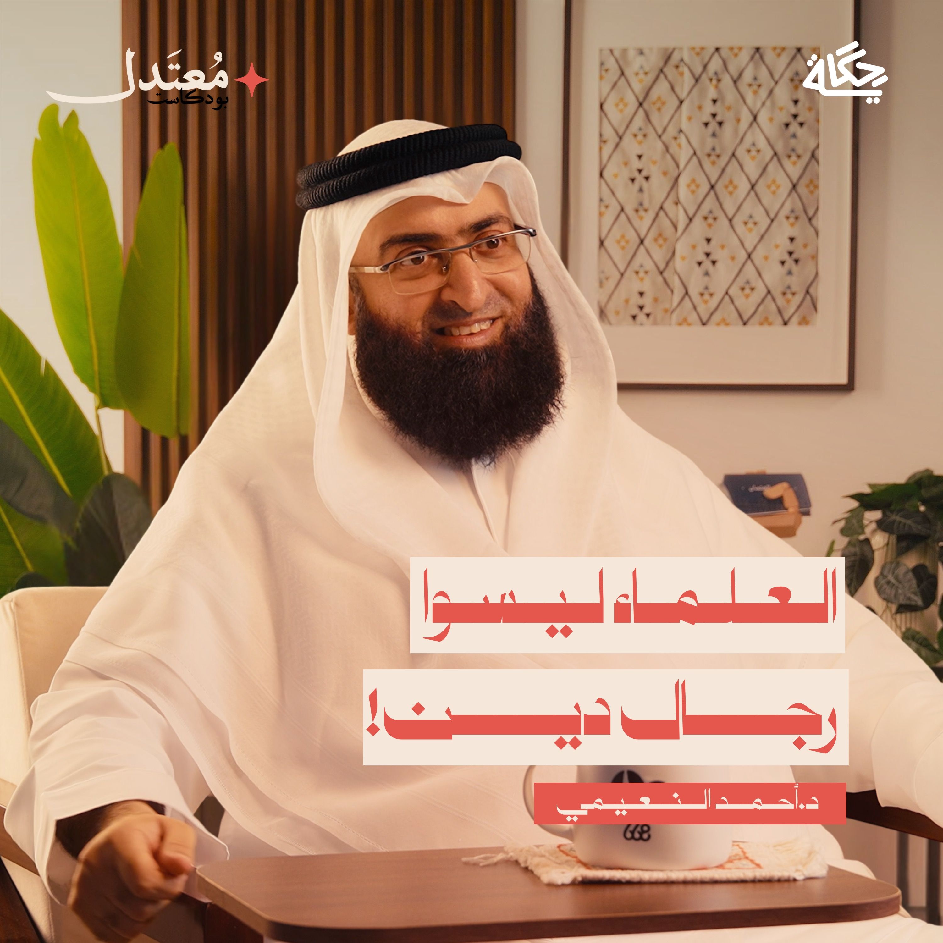 هل هناك رجال دين في الإسلام؟ episode artwork