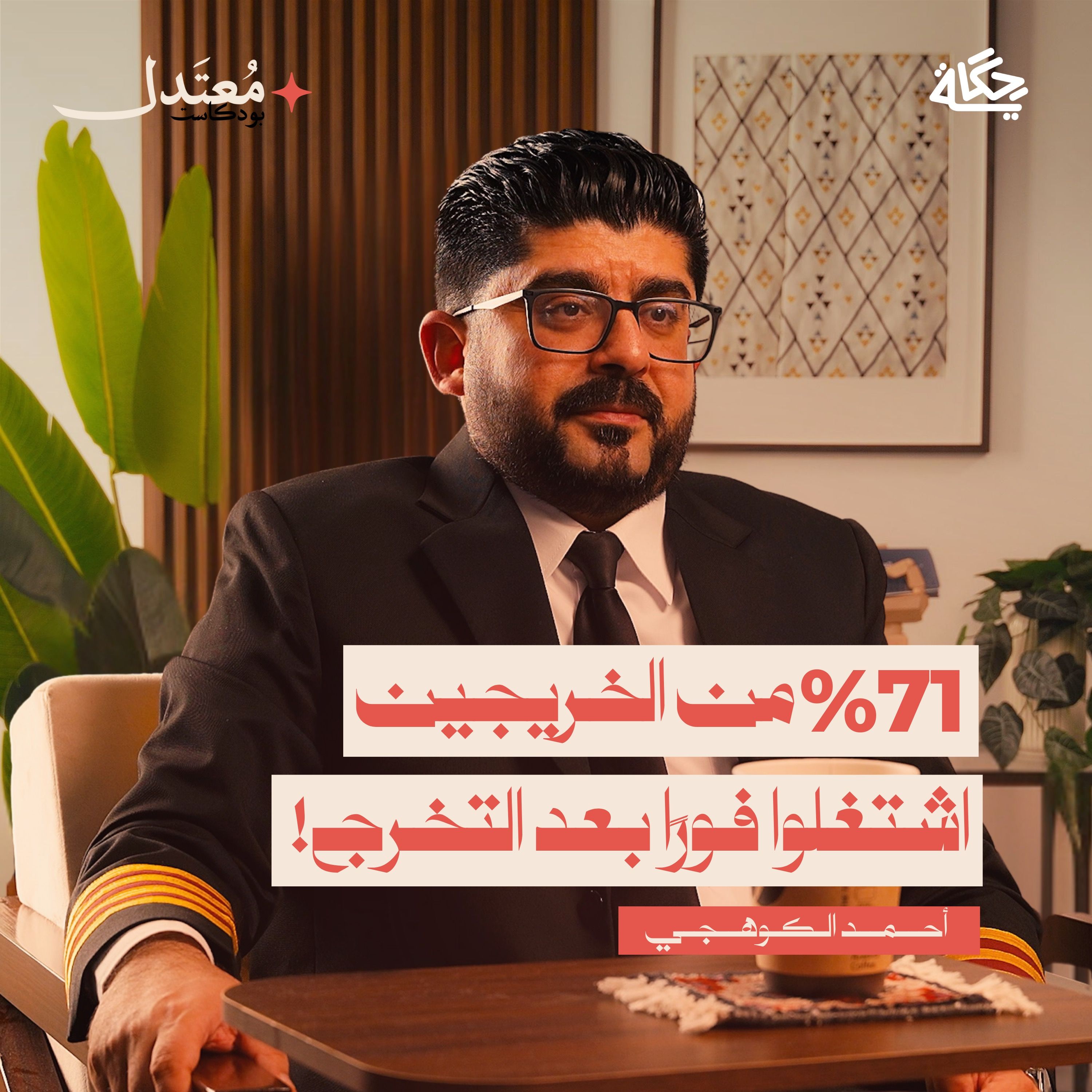 مهندس الطيران: المهنة الأكثر طلبًا في الخليج! episode artwork