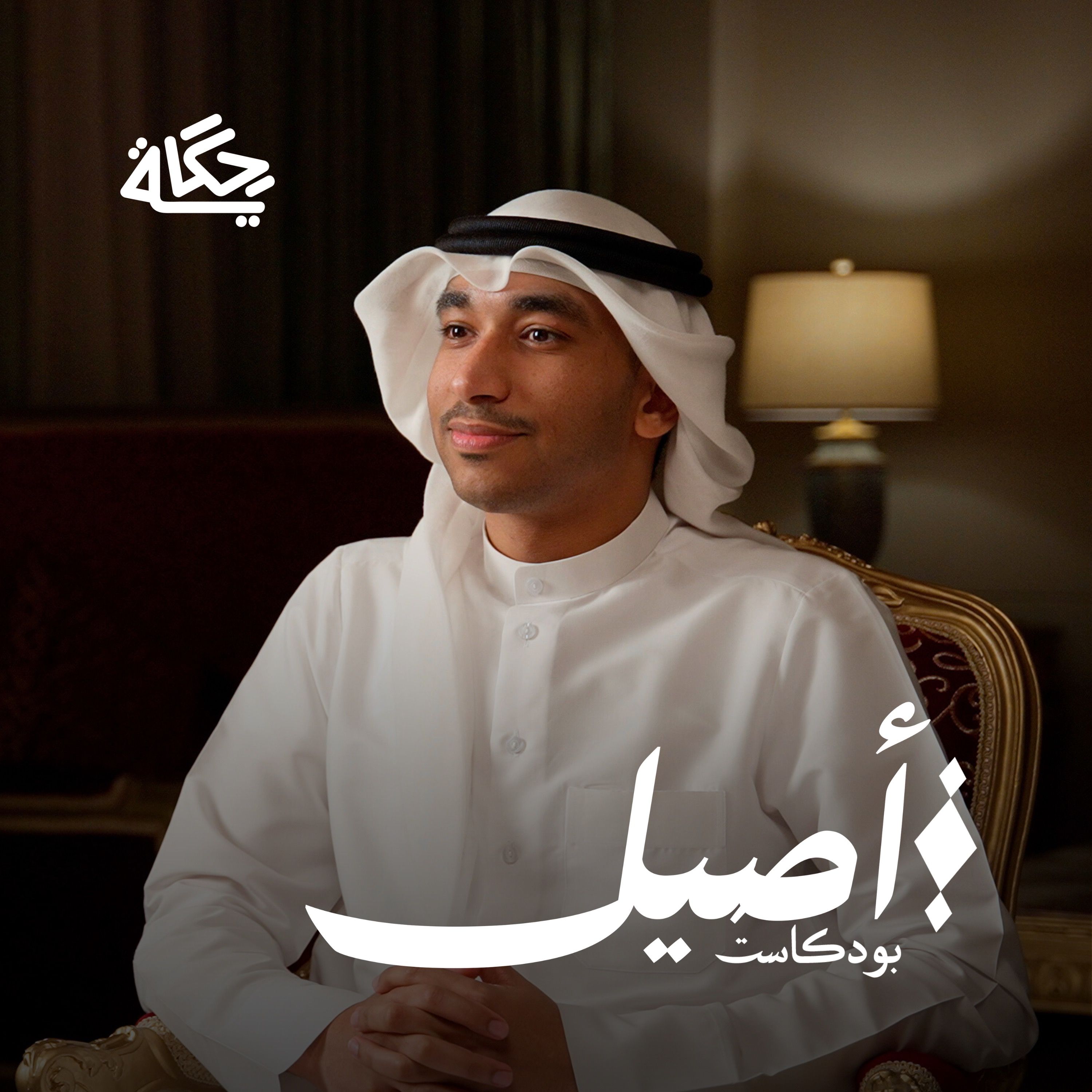 أصيل