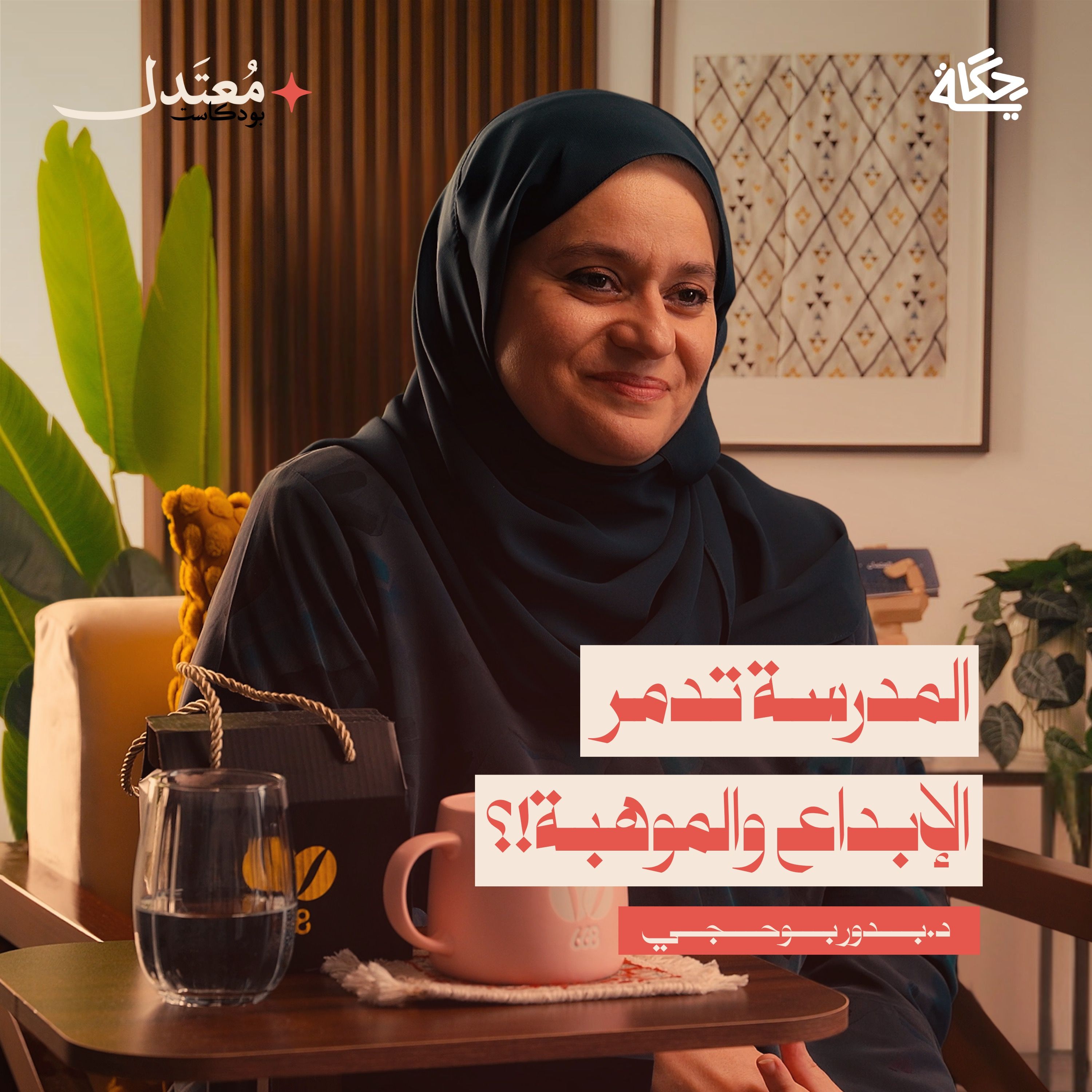 هل كلنا موهوبون؟ episode artwork