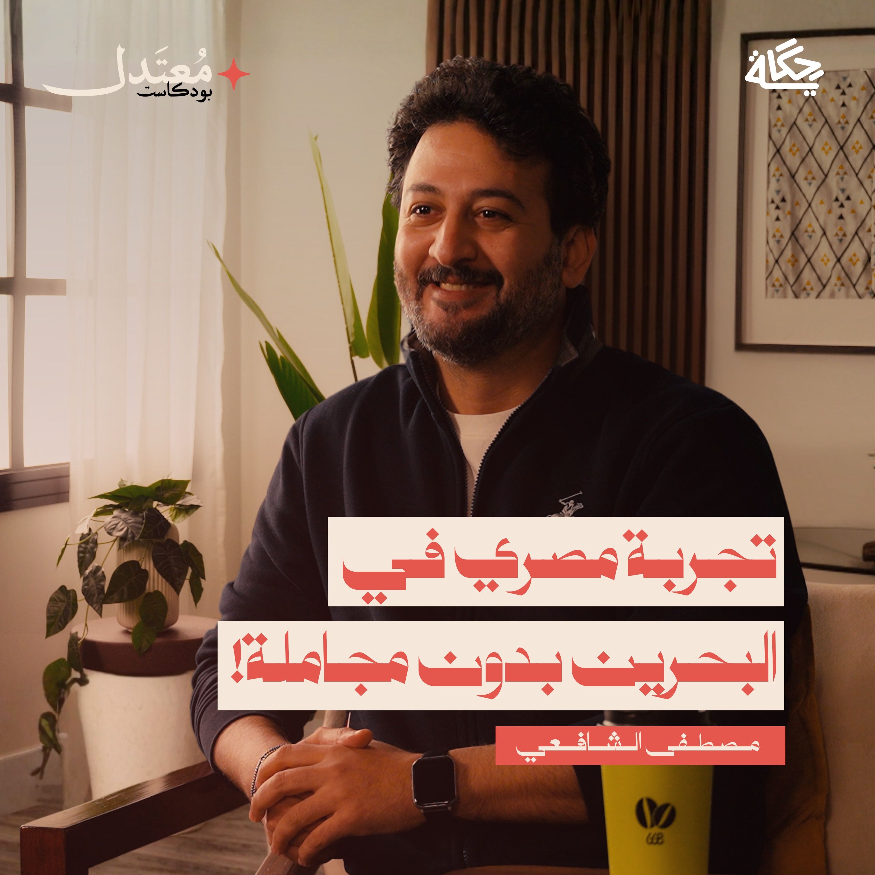 البحرين بعيون مصرية