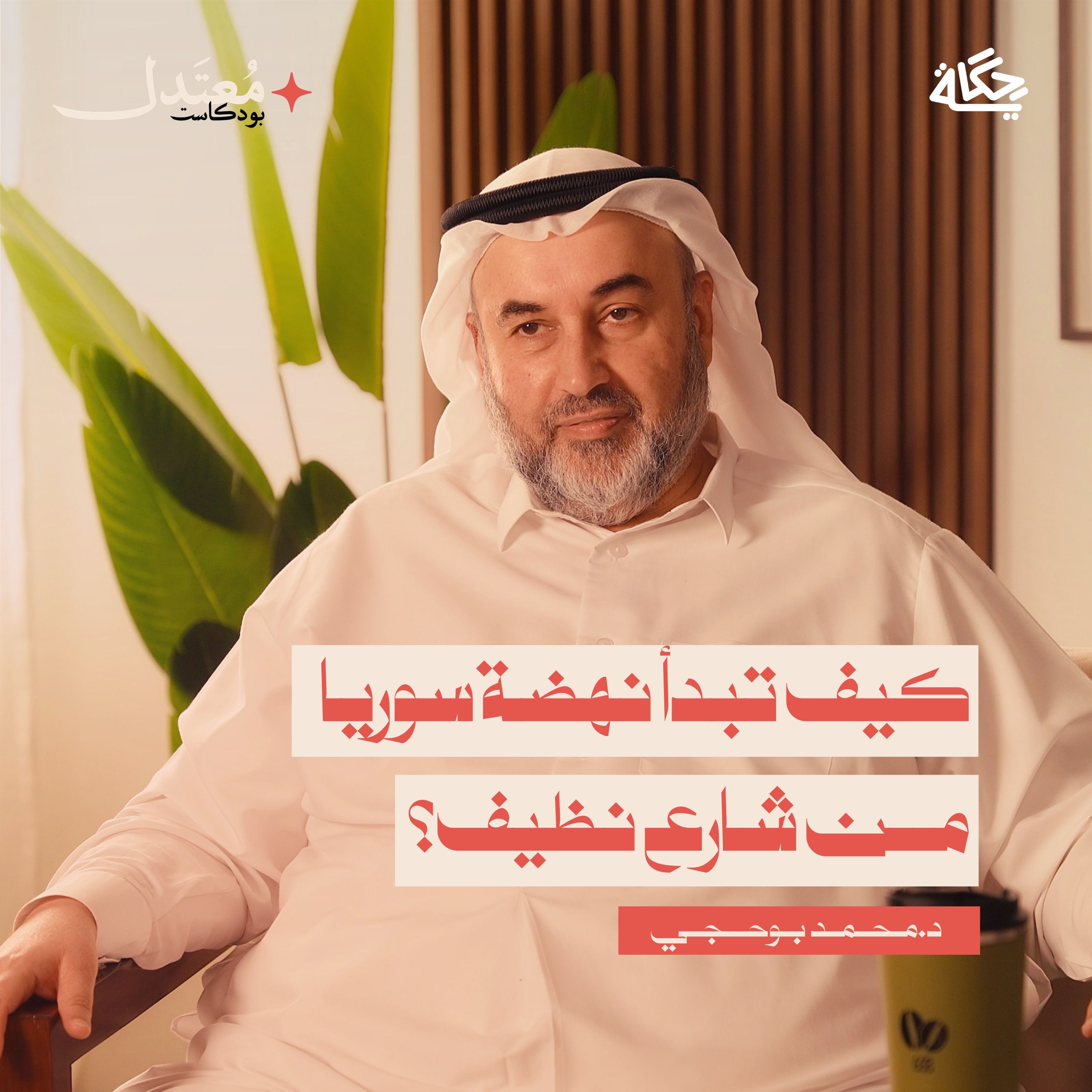 هل تجعل مساعدات الخليج الدول أكثر فقرًا؟ مع د.محمد بوحجي episode artwork