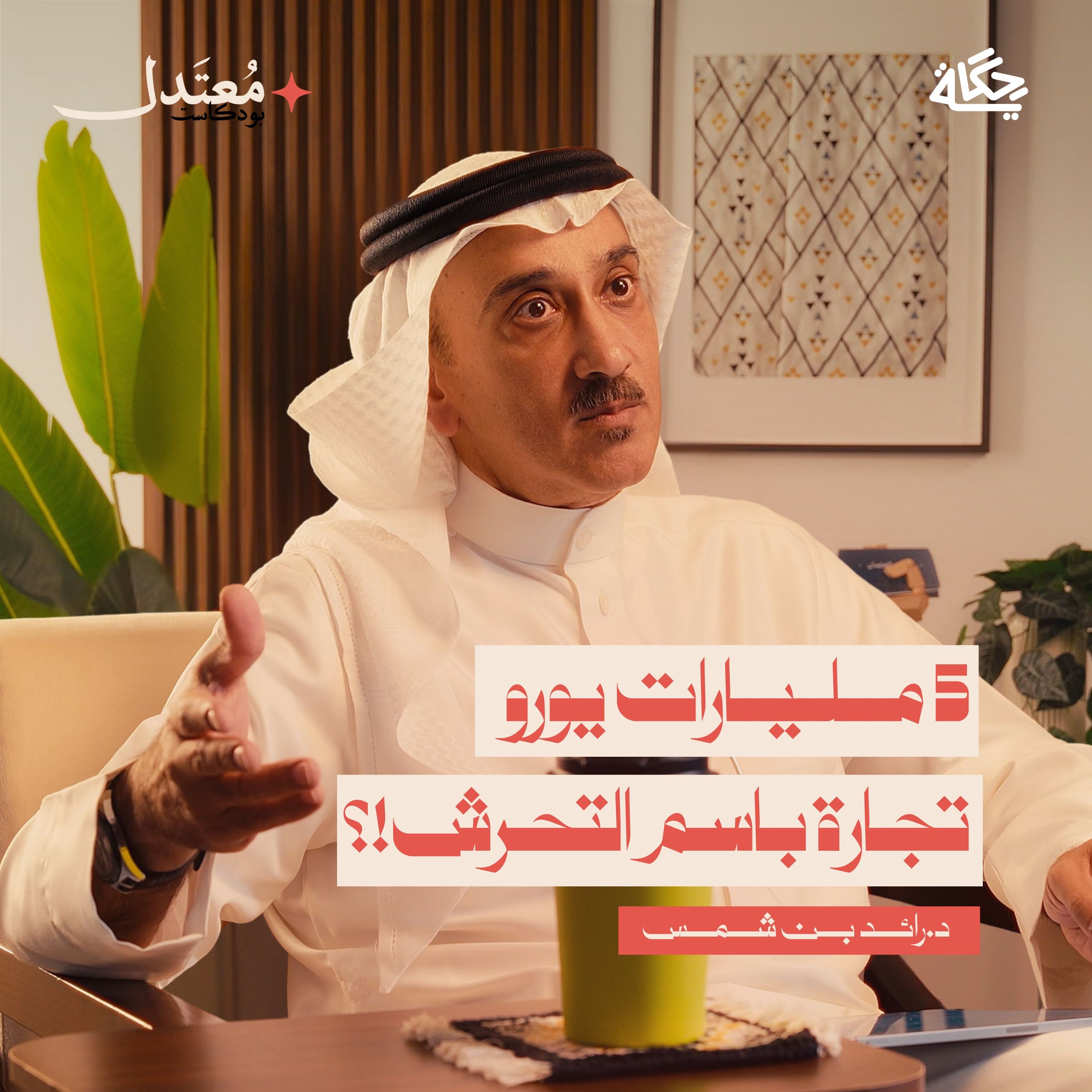 هل تتحرش النساء بالرجال في العمل؟ episode artwork