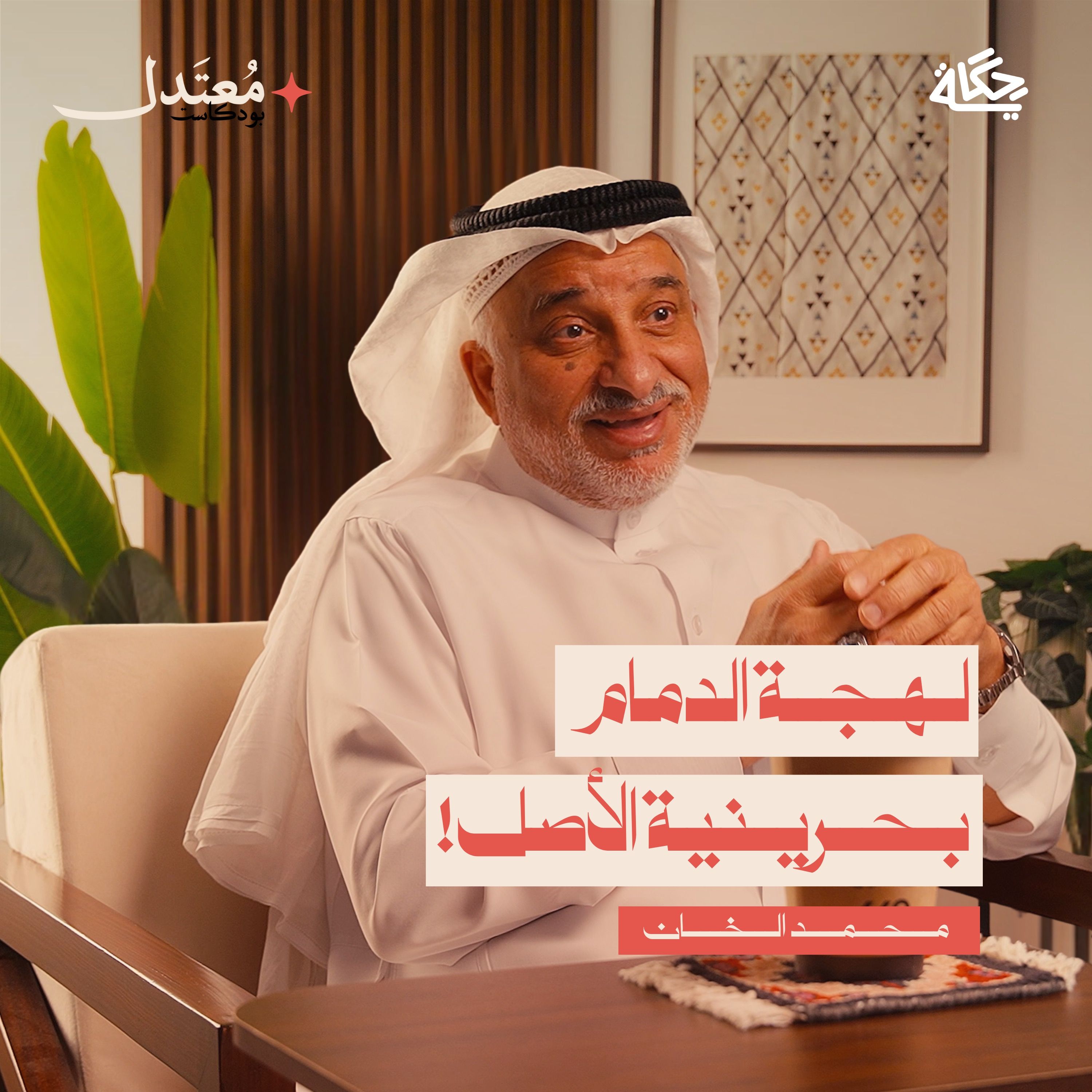 كيف أسس البحرينيون الدمام؟ episode artwork