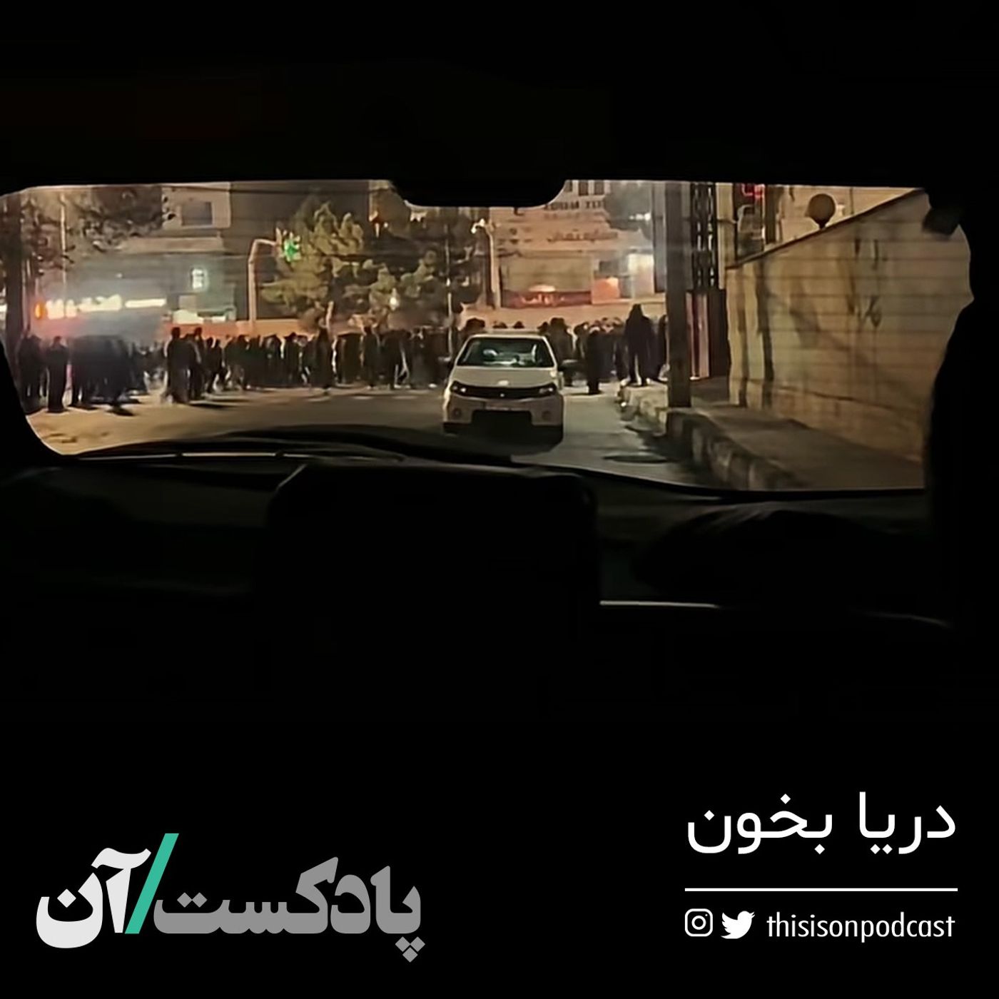 دریا بخون