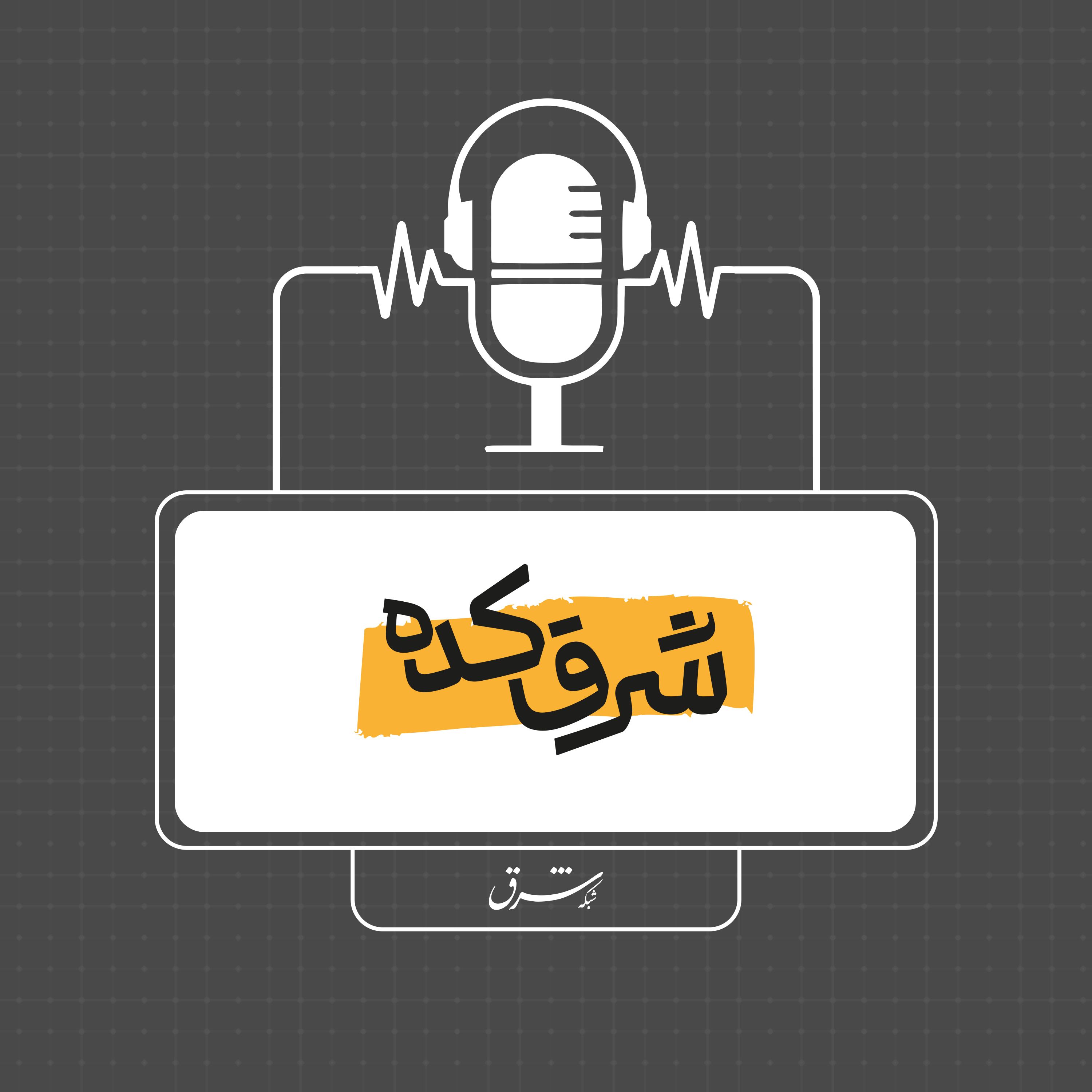 شرق‌کده