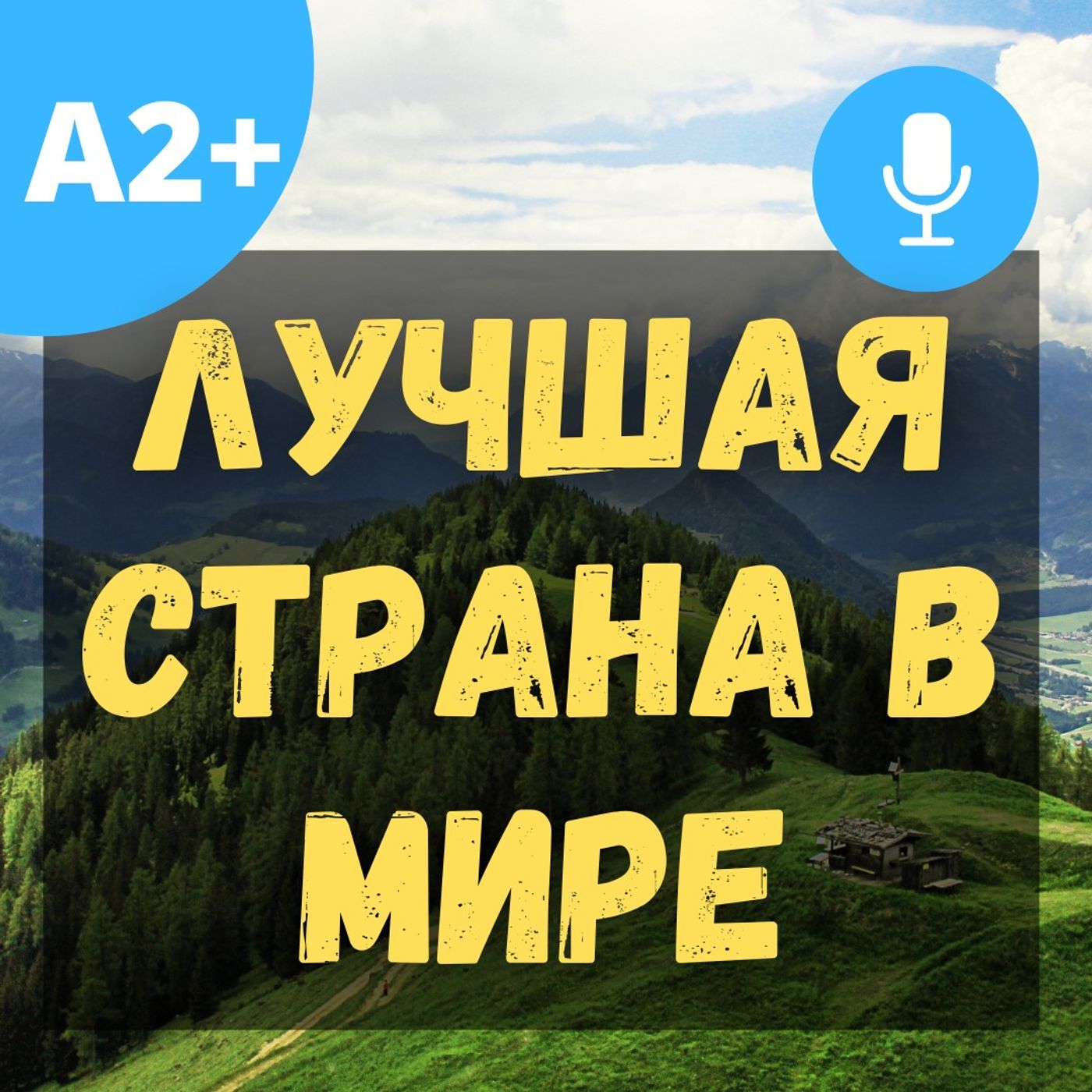 #63 - А2+  Best country in the World