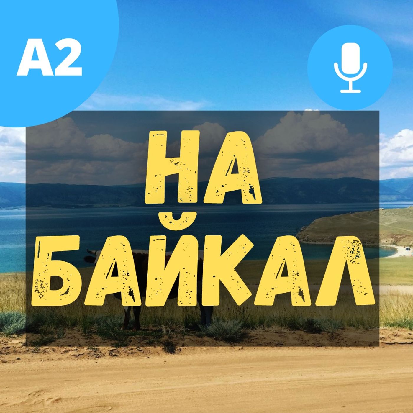#57 - A2 - На Байкал